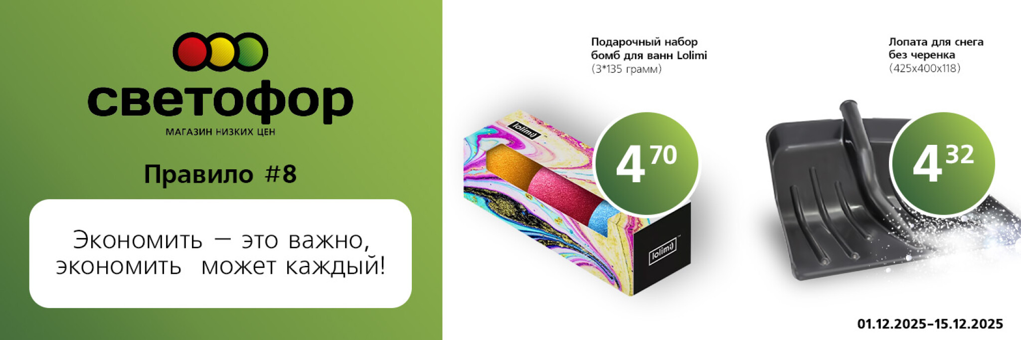 Выгодное предложение! 1  - 15 Декабря 2025 1