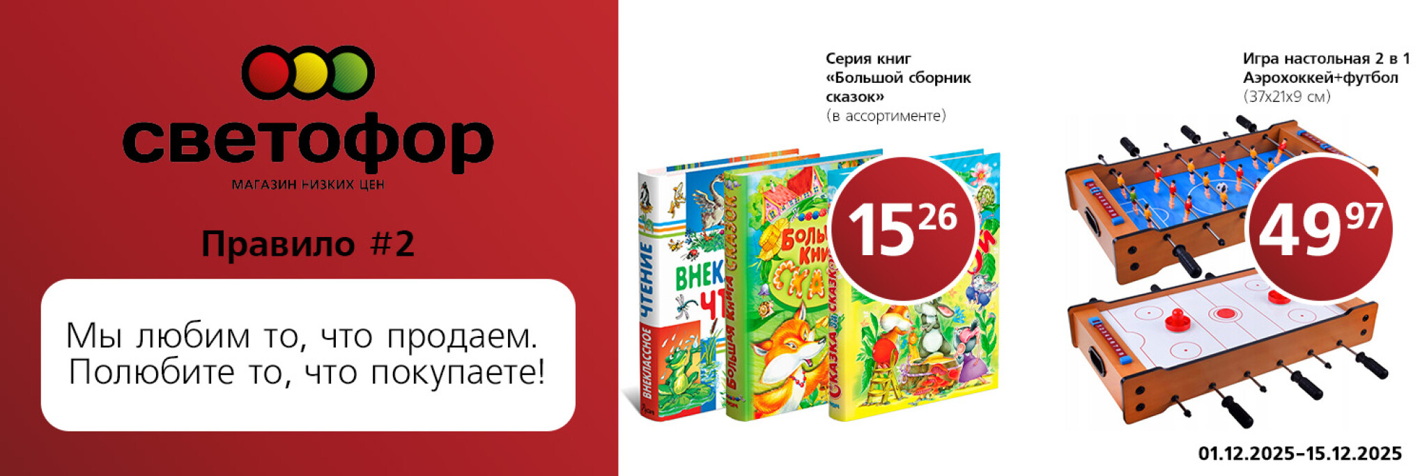 Выгодное предложение! 1  - 15 Декабря 2025 3