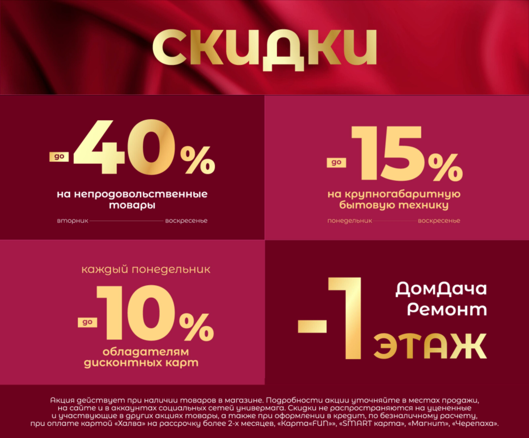 Скидки месяца! 1  - 31 Декабря 2025 1