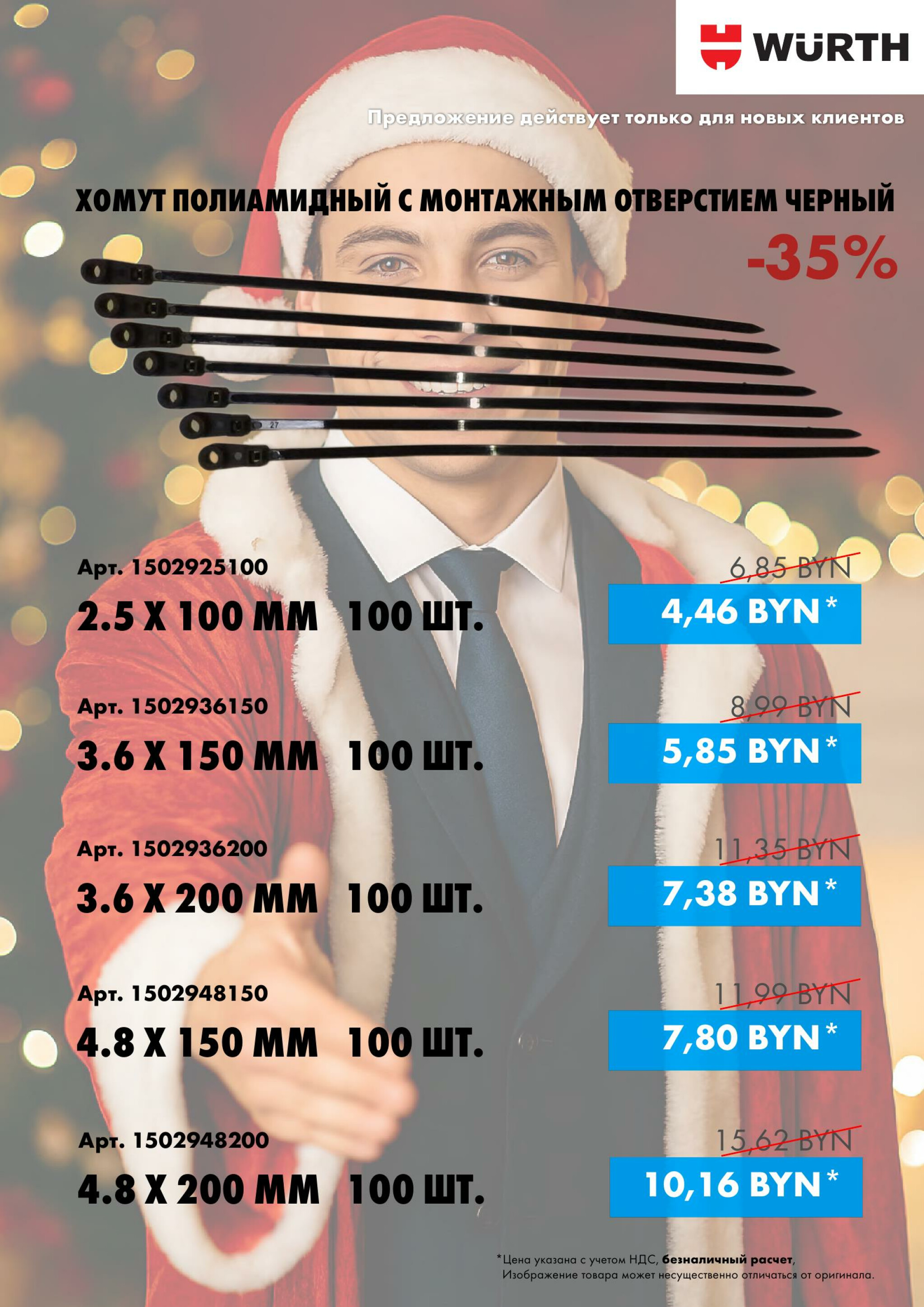 Акция - Только для НОВЫХ КЛИЕНТОВ! (Производится обслуживание только юридических лиц по безналичному расчету) 2  - 31 Декабря 2025 7