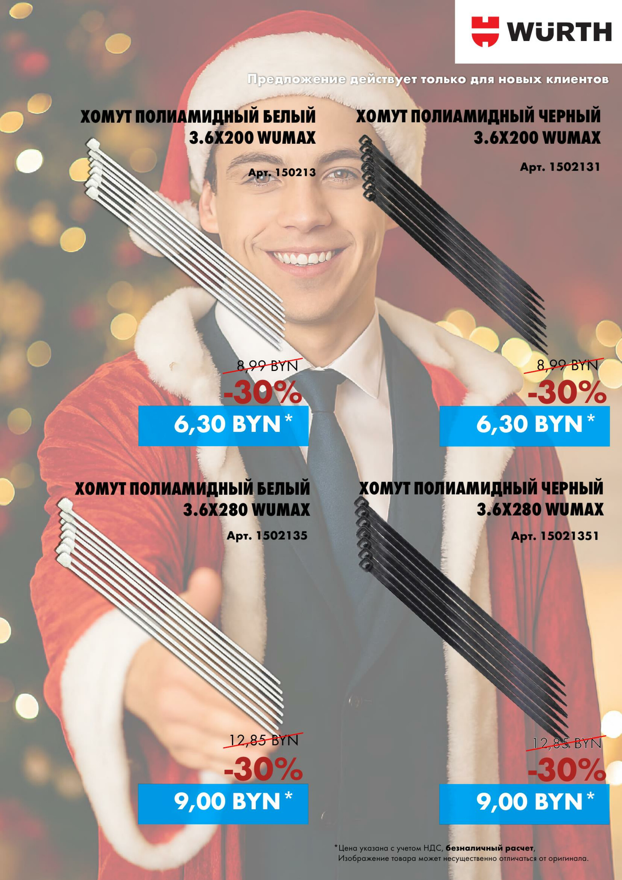 Акция - Только для НОВЫХ КЛИЕНТОВ! (Производится обслуживание только юридических лиц по безналичному расчету) 2  - 31 Декабря 2025 8