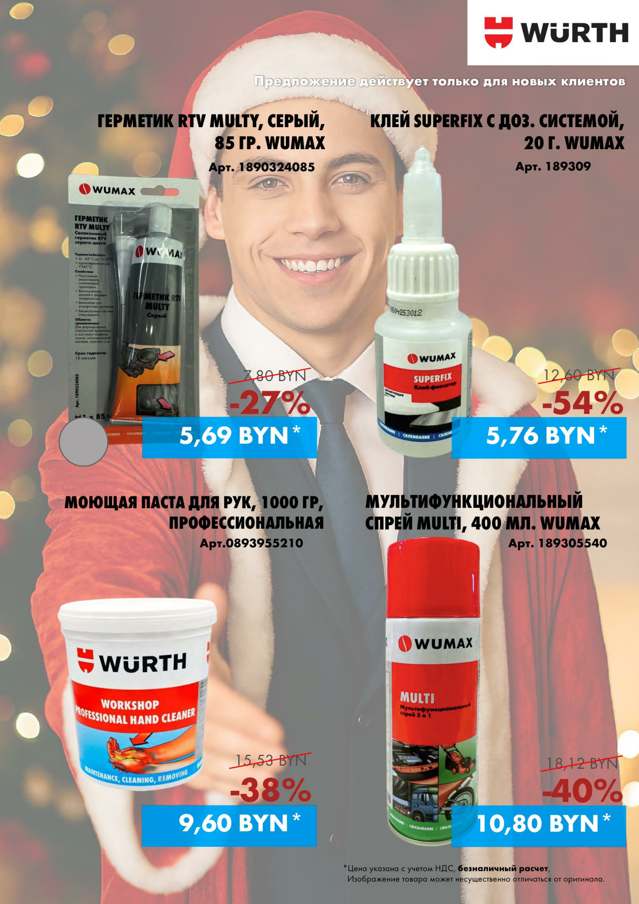 Акция - Только для НОВЫХ КЛИЕНТОВ! (Производится обслуживание только юридических лиц по безналичному расчету) 2  - 31 Декабря 2025 3