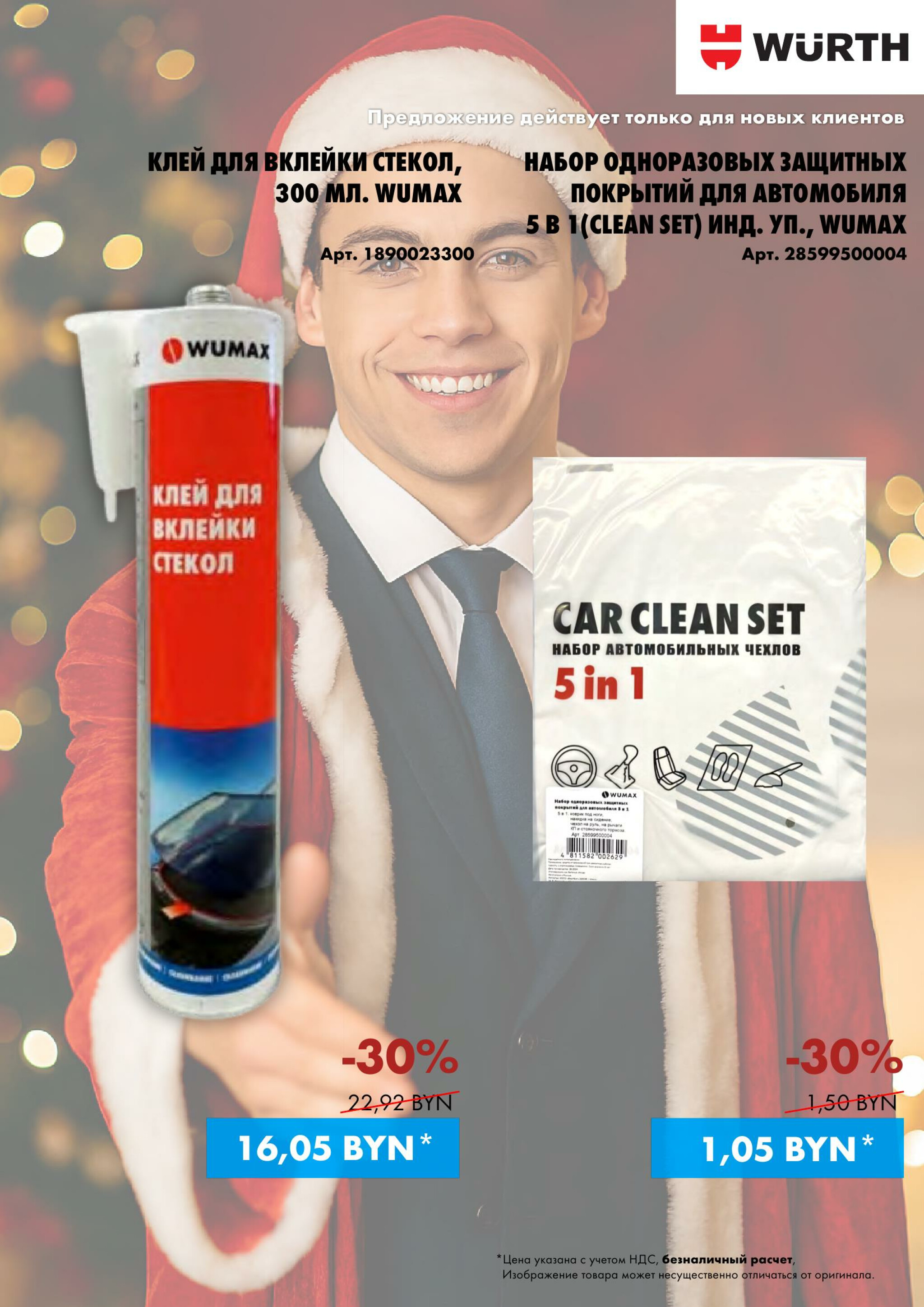 Акция - Только для НОВЫХ КЛИЕНТОВ! (Производится обслуживание только юридических лиц по безналичному расчету) 2  - 31 Декабря 2025 16