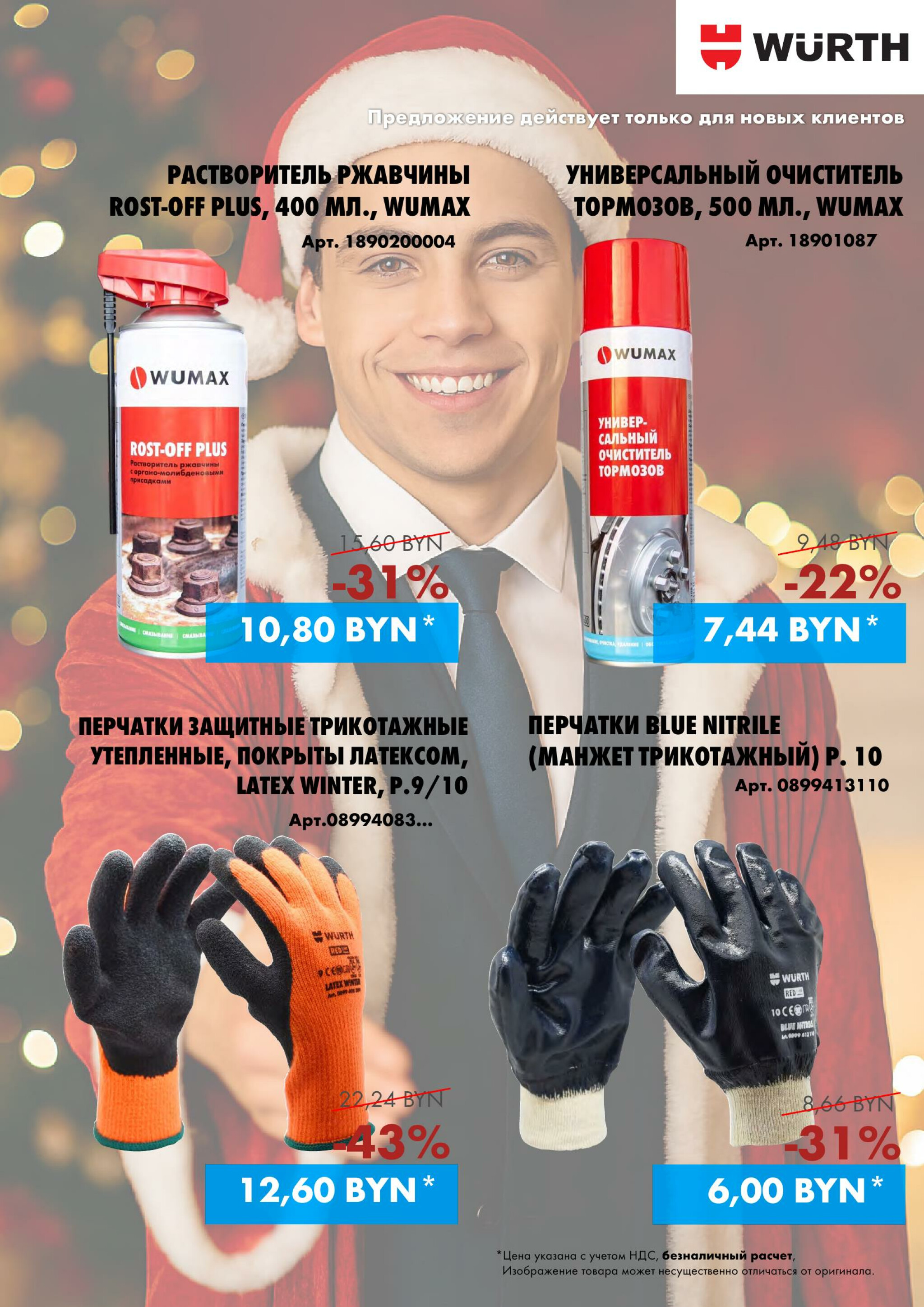 Акция - Только для НОВЫХ КЛИЕНТОВ! (Производится обслуживание только юридических лиц по безналичному расчету) 2  - 31 Декабря 2025 9