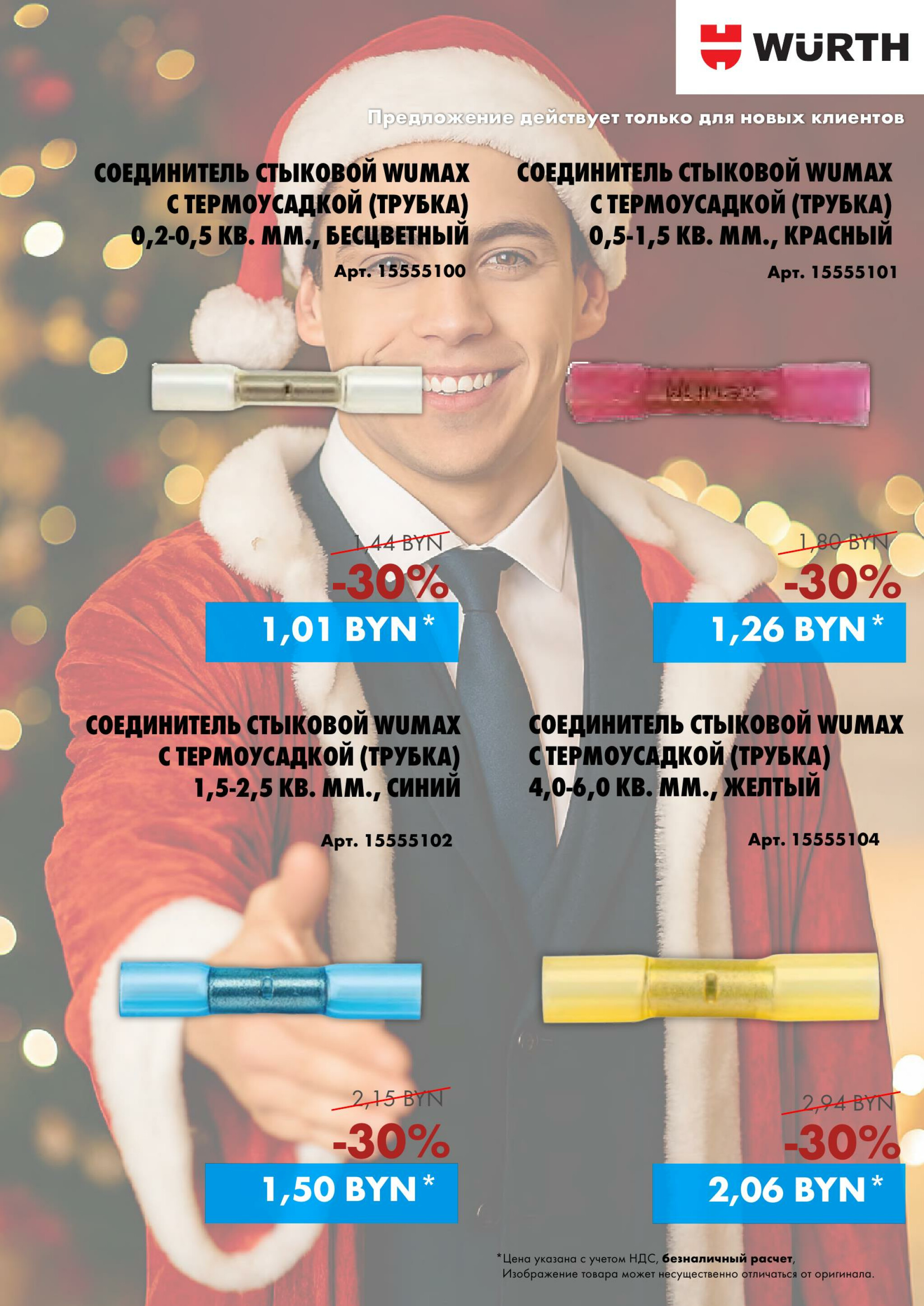 Акция - Только для НОВЫХ КЛИЕНТОВ! (Производится обслуживание только юридических лиц по безналичному расчету) 2  - 31 Декабря 2025 13