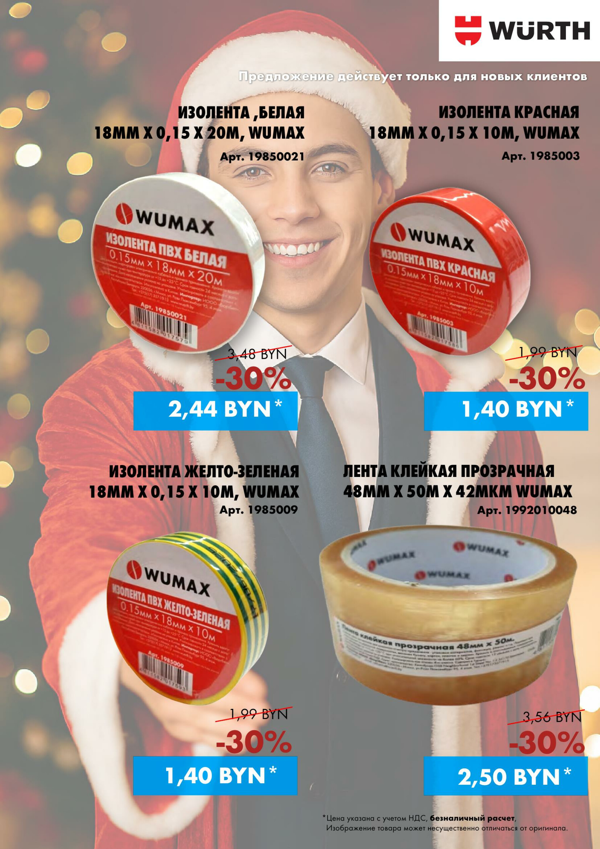 Акция - Только для НОВЫХ КЛИЕНТОВ! (Производится обслуживание только юридических лиц по безналичному расчету) 2  - 31 Декабря 2025 5