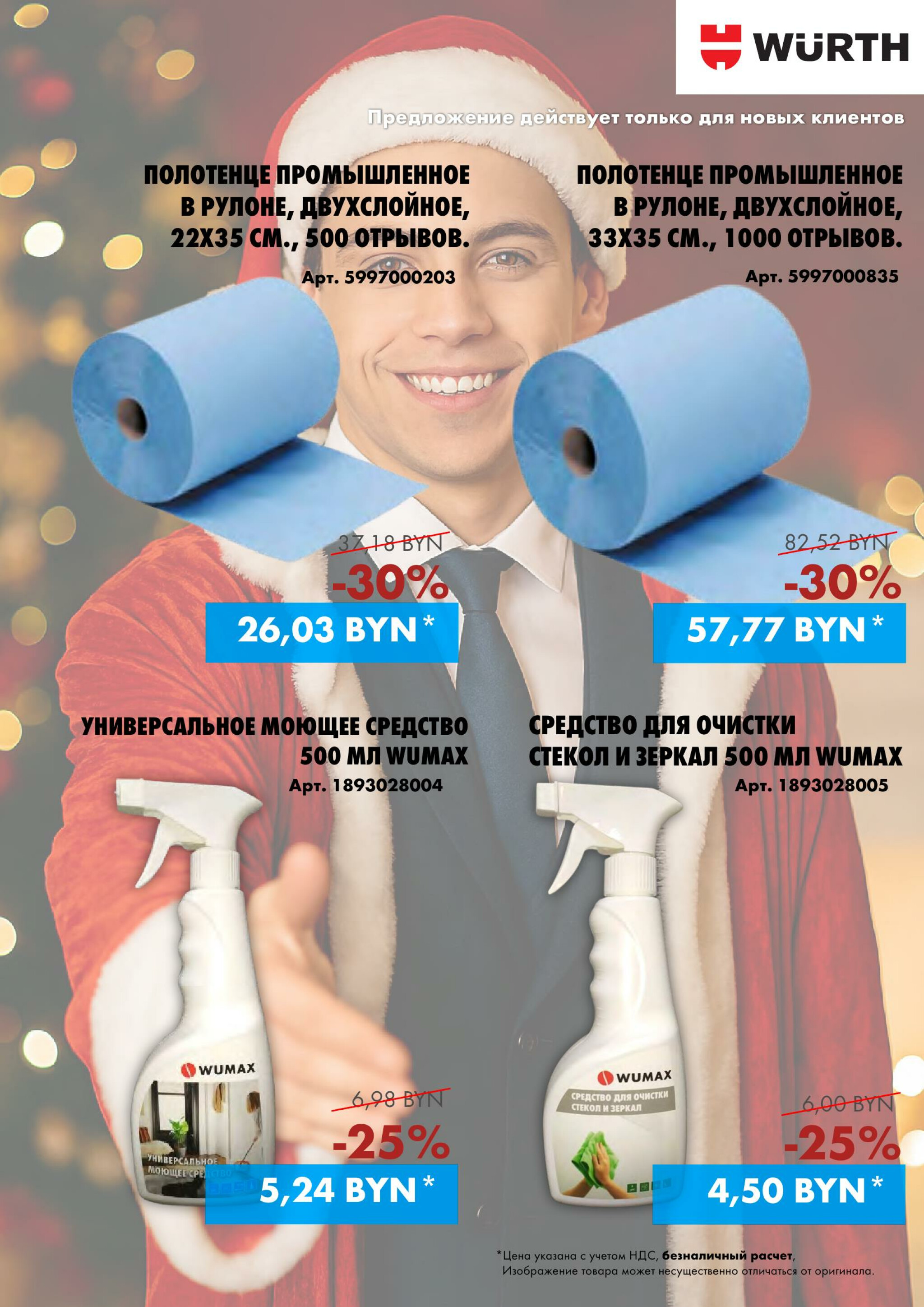 Акция - Только для НОВЫХ КЛИЕНТОВ! (Производится обслуживание только юридических лиц по безналичному расчету) 2  - 31 Декабря 2025 10