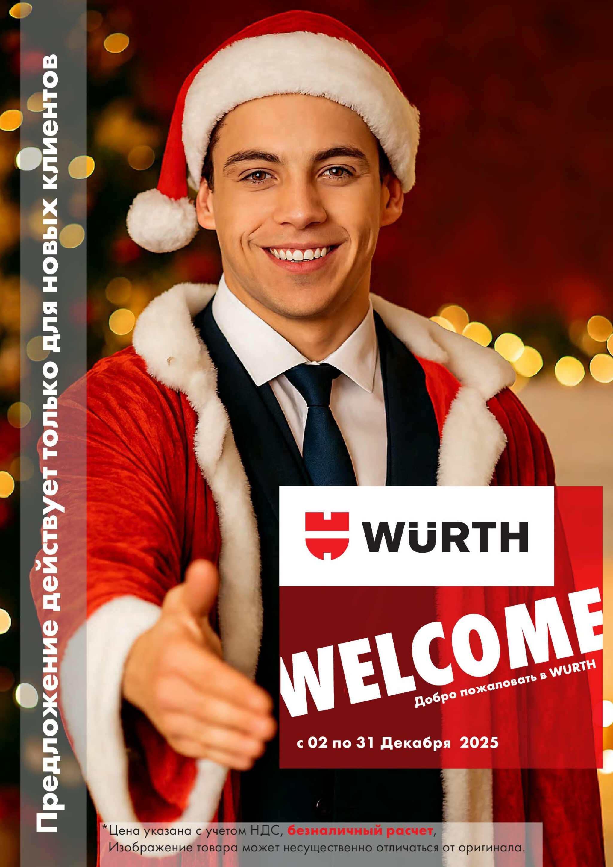 Акция - Только для НОВЫХ КЛИЕНТОВ! (Производится обслуживание только юридических лиц по безналичному расчету) 2  - 31 Декабря 2025 1