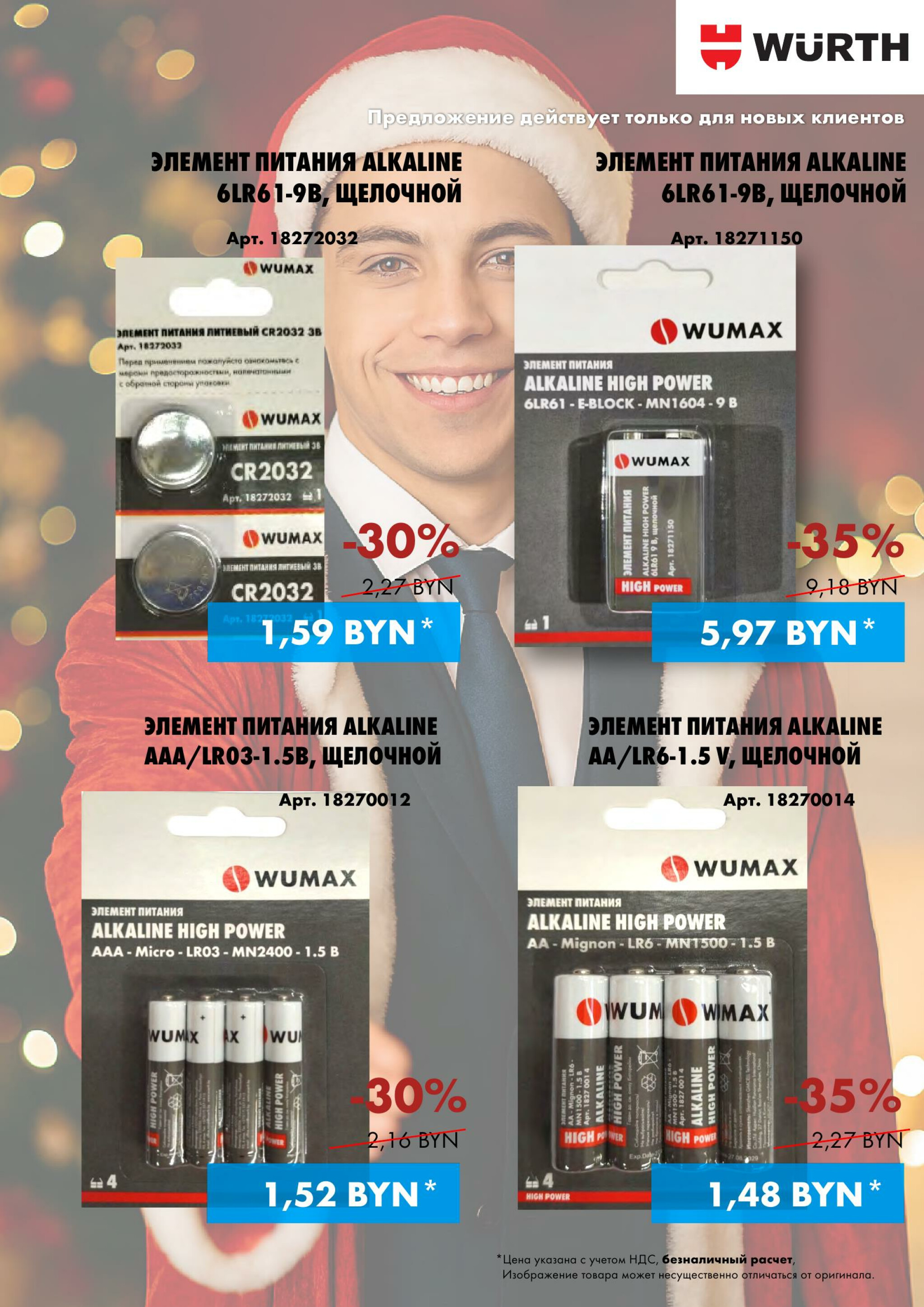 Акция - Только для НОВЫХ КЛИЕНТОВ! (Производится обслуживание только юридических лиц по безналичному расчету) 2  - 31 Декабря 2025 15