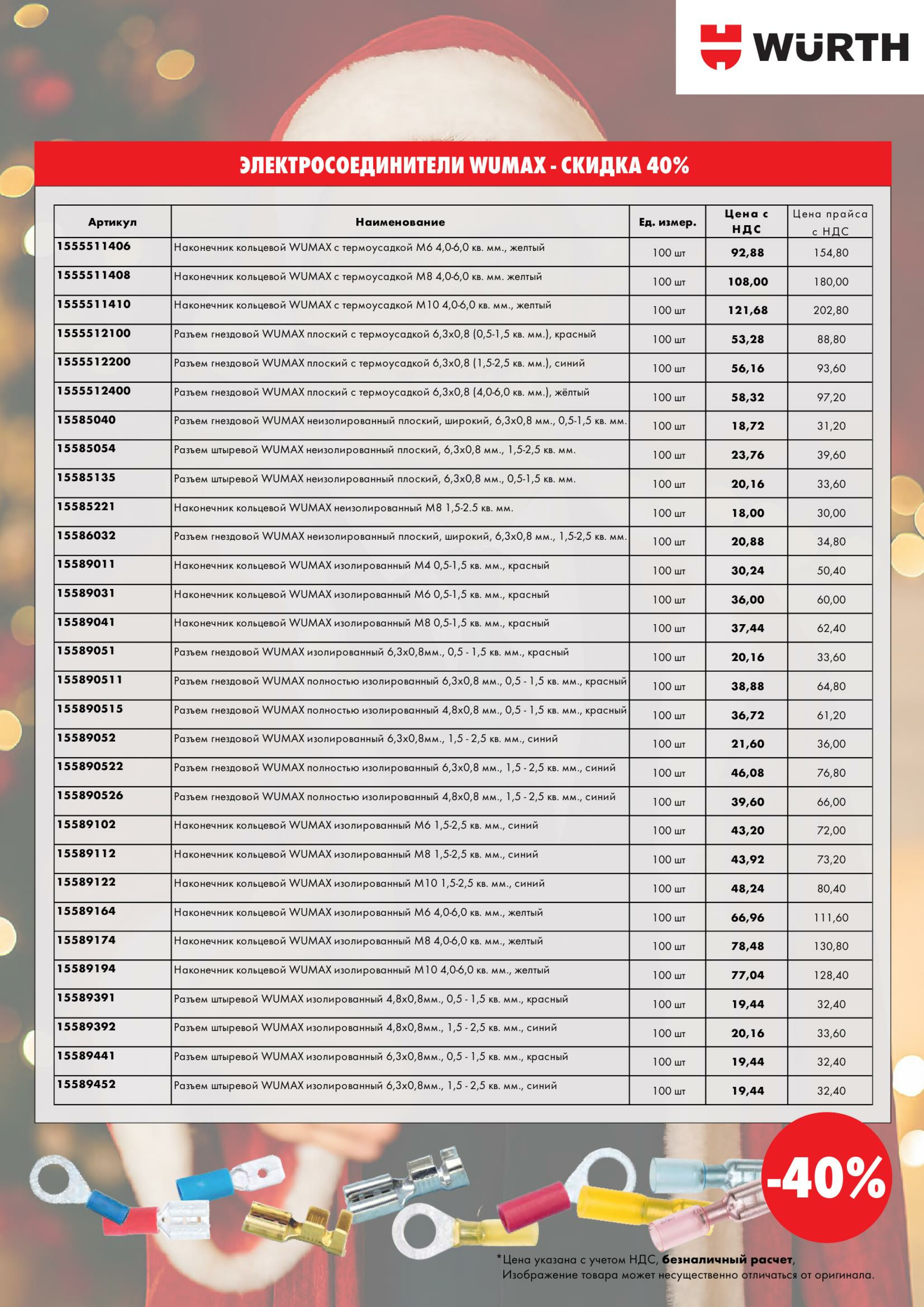 Акция - Только для НОВЫХ КЛИЕНТОВ! (Производится обслуживание только юридических лиц по безналичному расчету) 2  - 31 Декабря 2025 14