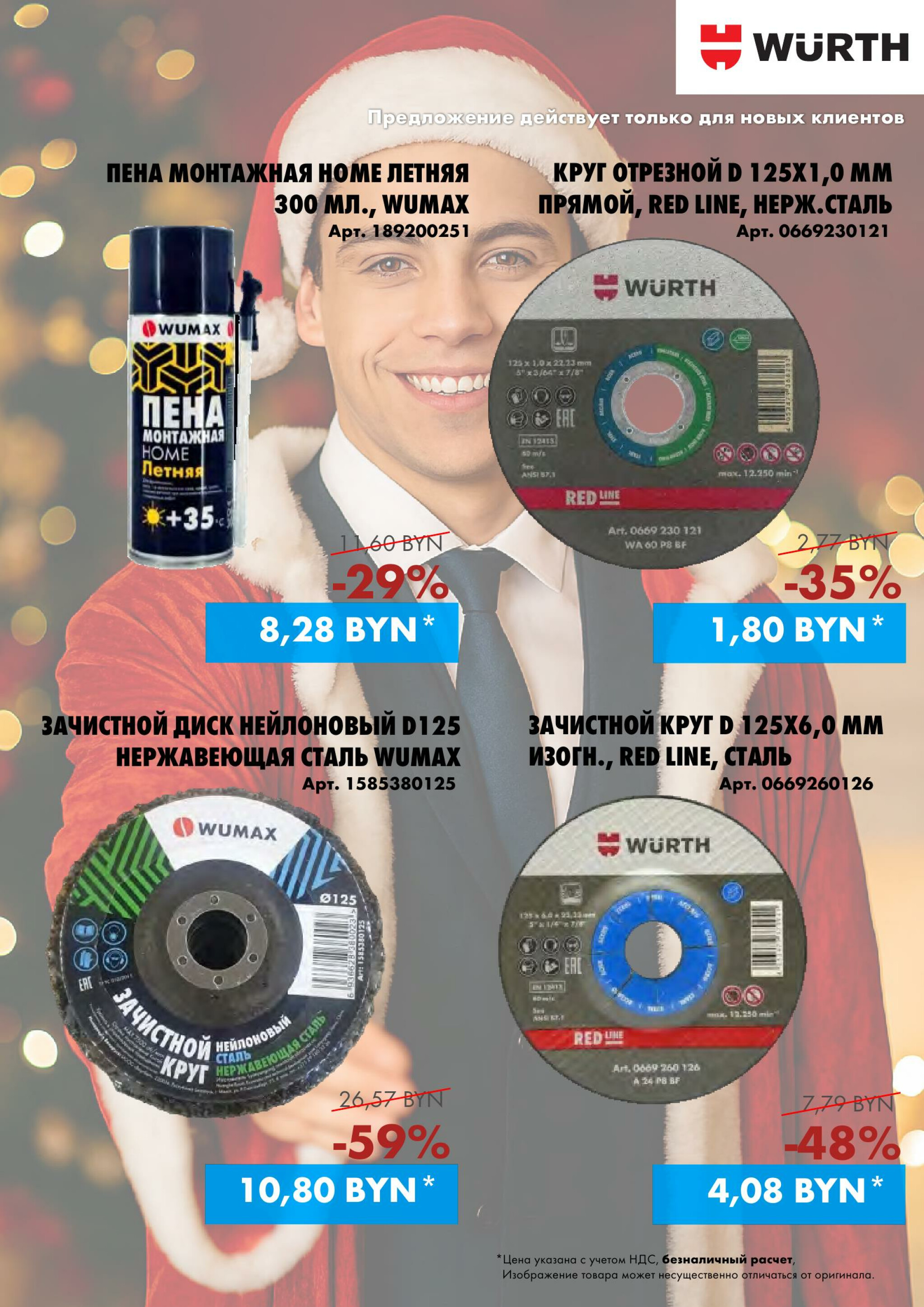 Акция - Только для НОВЫХ КЛИЕНТОВ! (Производится обслуживание только юридических лиц по безналичному расчету) 2  - 31 Декабря 2025 2