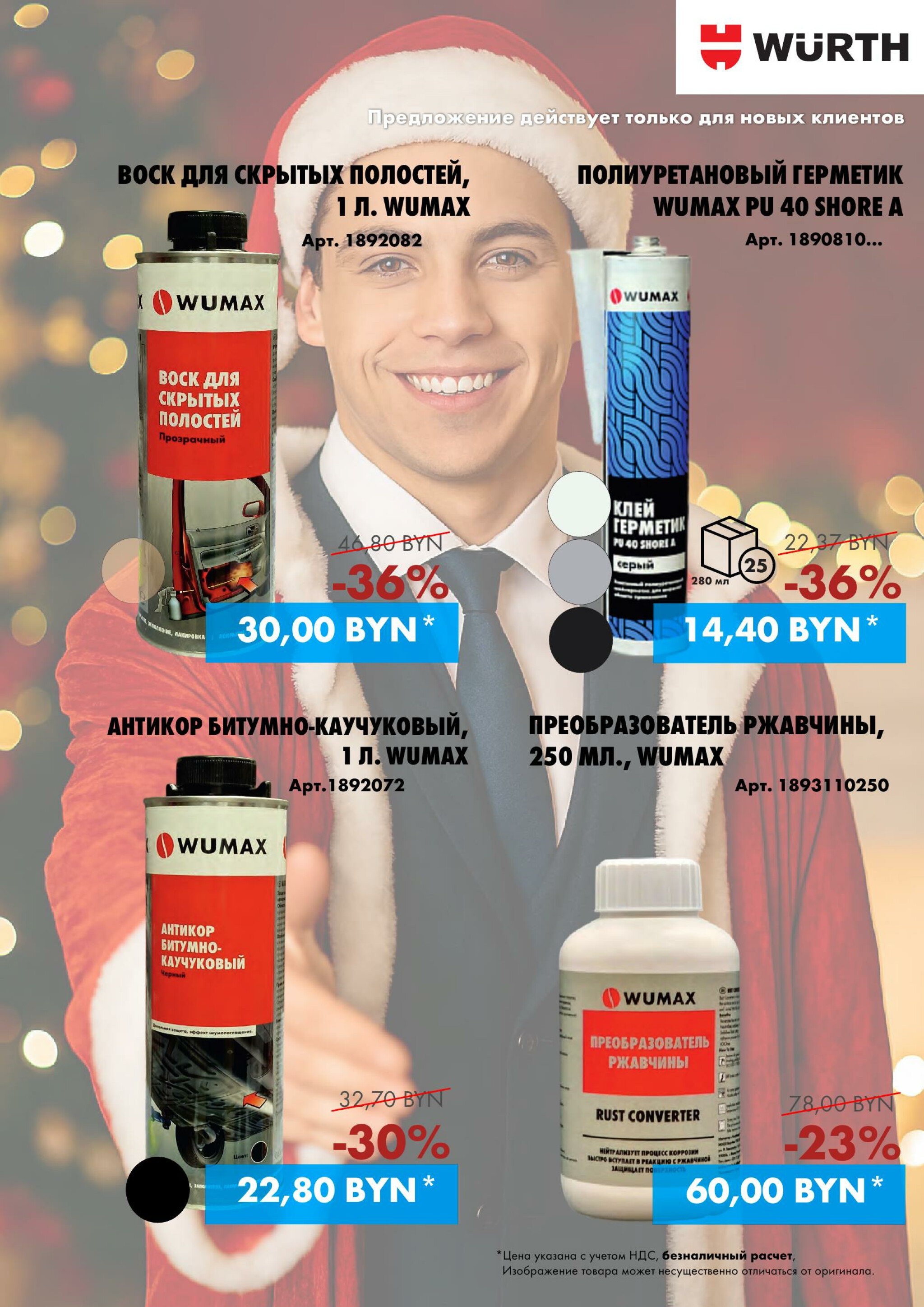 Акция - Только для НОВЫХ КЛИЕНТОВ! (Производится обслуживание только юридических лиц по безналичному расчету) 2  - 31 Декабря 2025 4