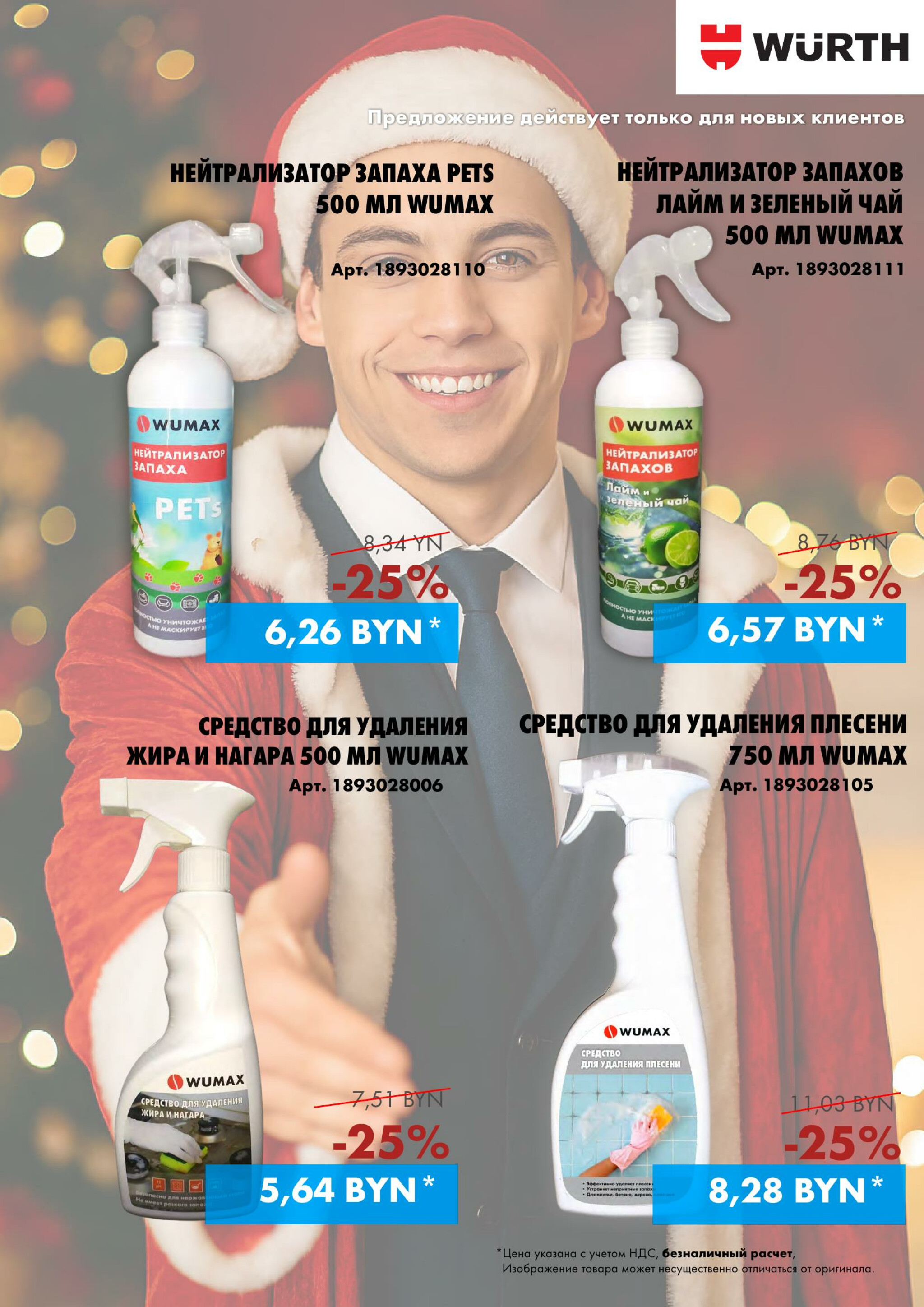 Акция - Только для НОВЫХ КЛИЕНТОВ! (Производится обслуживание только юридических лиц по безналичному расчету) 2  - 31 Декабря 2025 11