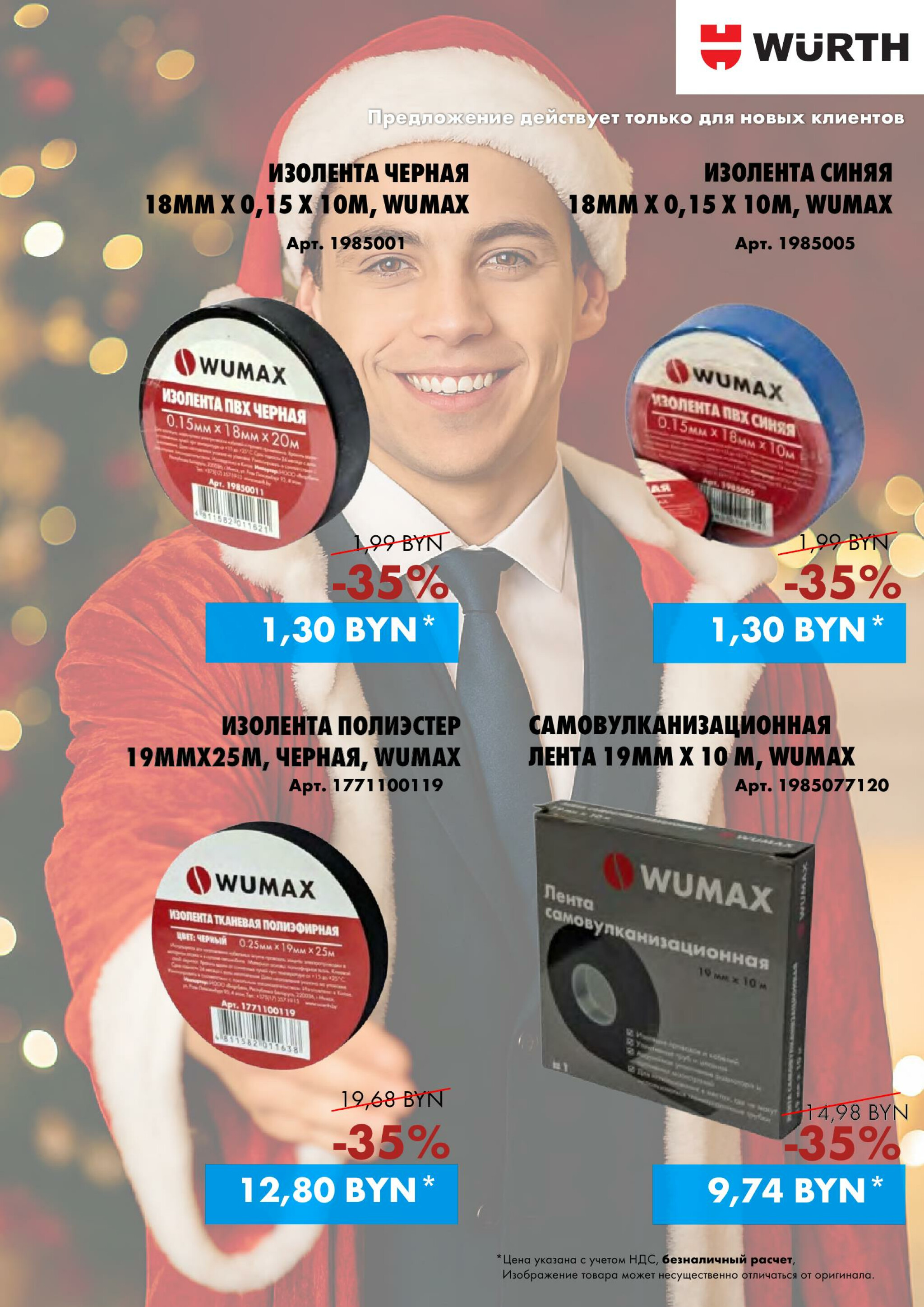 Акция - Только для НОВЫХ КЛИЕНТОВ! (Производится обслуживание только юридических лиц по безналичному расчету) 2  - 31 Декабря 2025 12