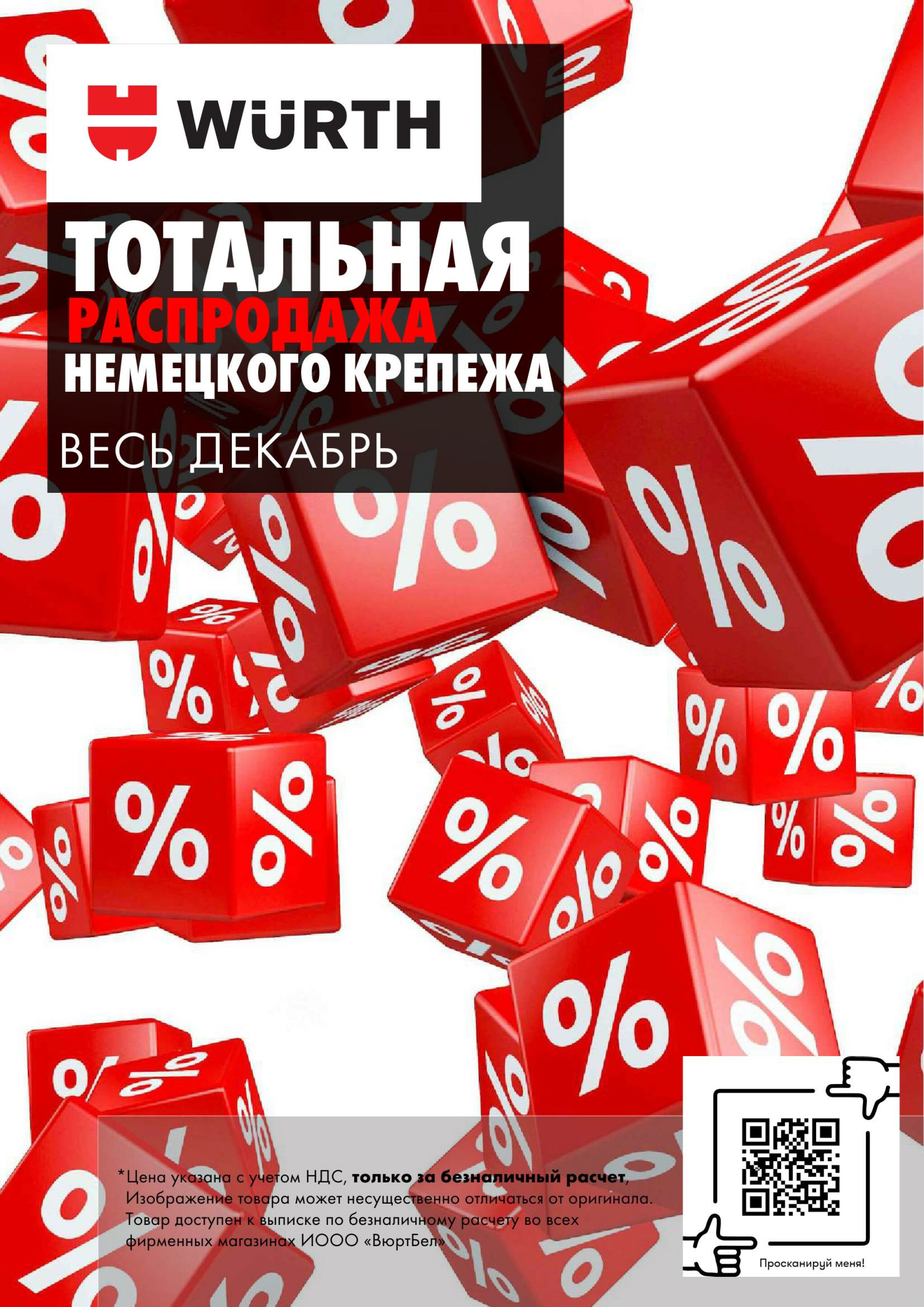 Акция - Распродажа немецкого крепежа! (Производится обслуживание только юридических лиц по безналичному расчету) 1  - 31 Декабря 2025 1