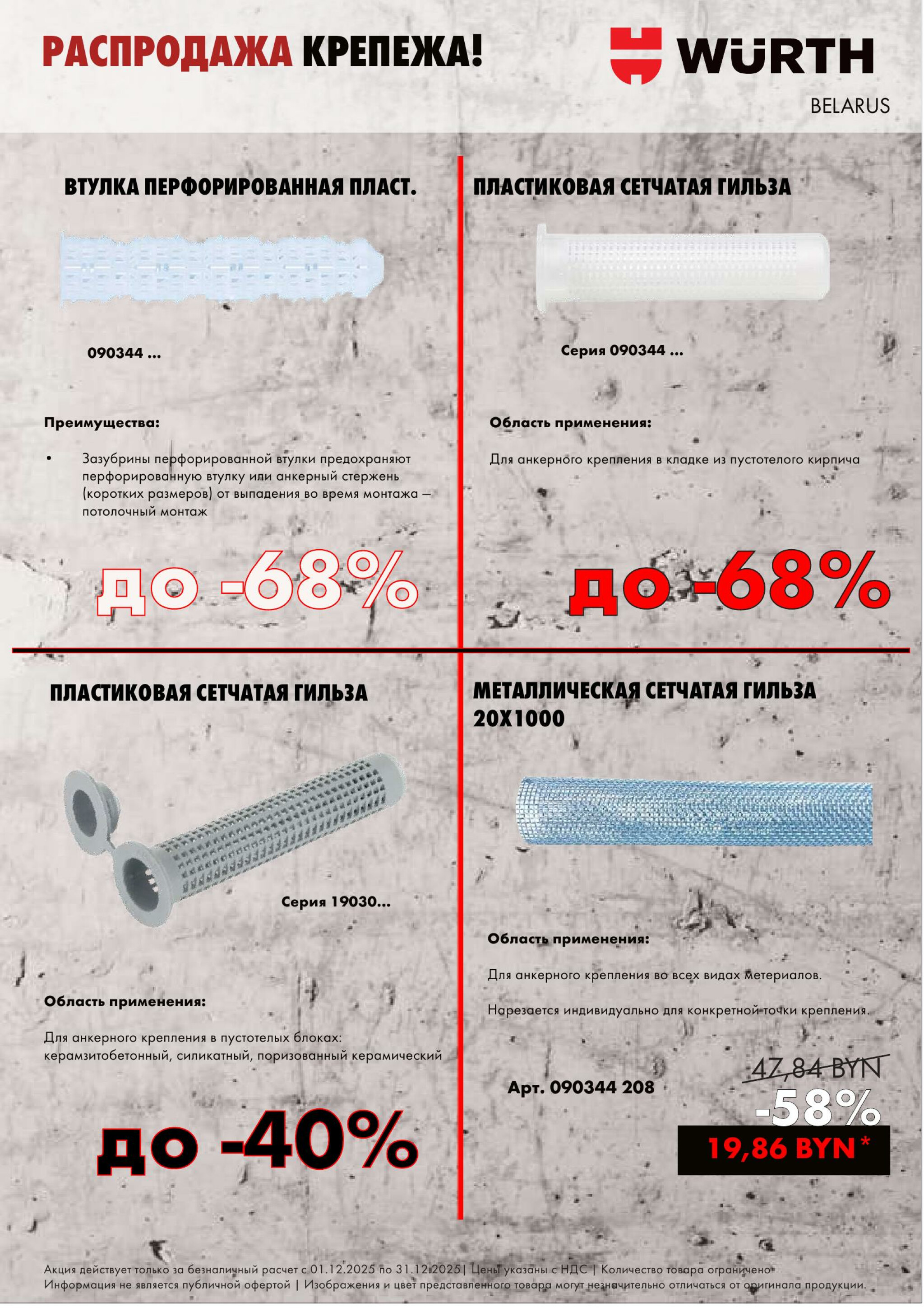 Акция - Распродажа крепежа АДТ!(Производится обслуживание только юридических лиц по безналичному расчету) 1  - 31 Декабря 2025 7