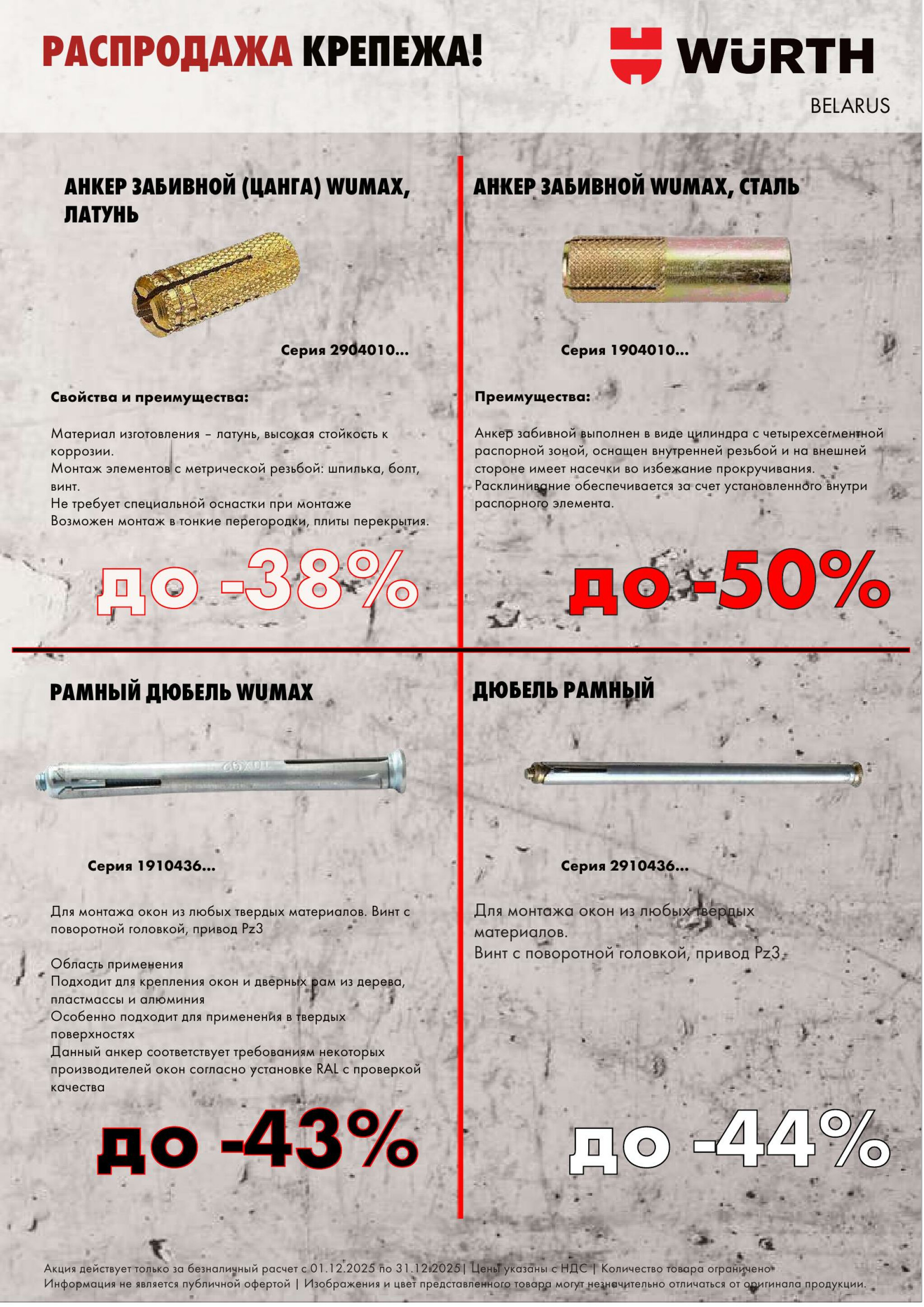 Акция - Распродажа крепежа АДТ!(Производится обслуживание только юридических лиц по безналичному расчету) 1  - 31 Декабря 2025 4