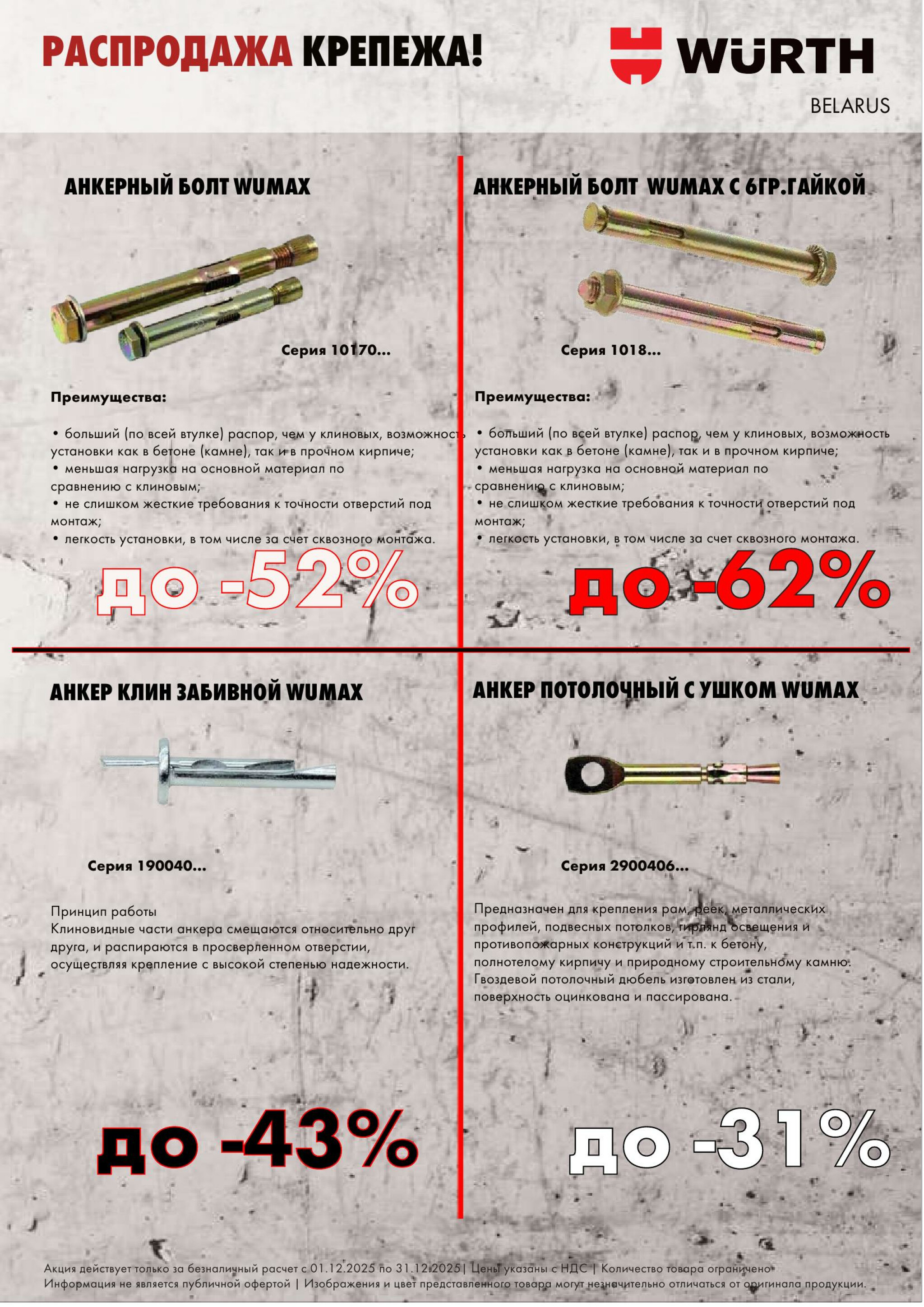 Акция - Распродажа крепежа АДТ!(Производится обслуживание только юридических лиц по безналичному расчету) 1  - 31 Декабря 2025 3