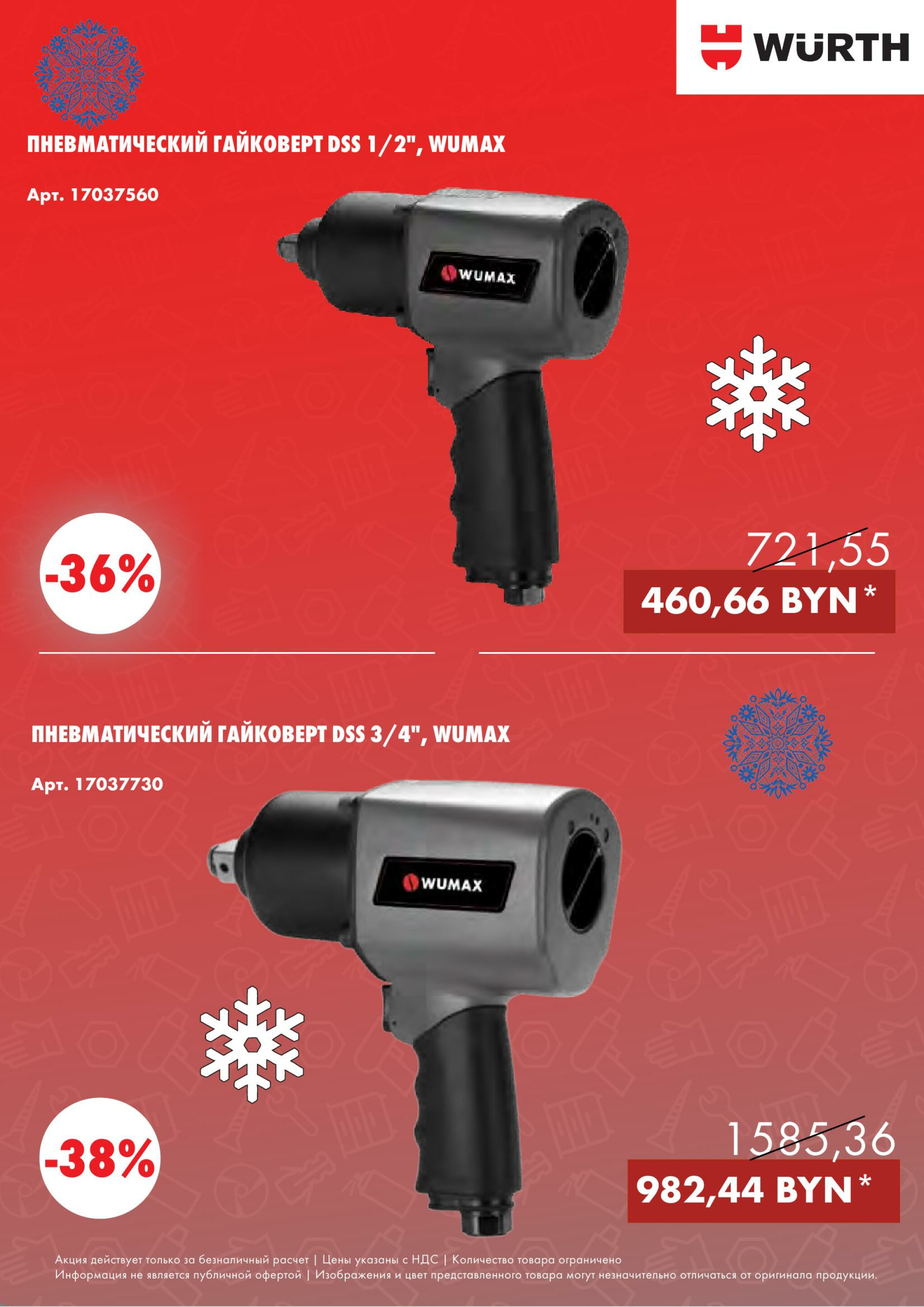 Акция - Power Tools! (Производится обслуживание только юридических лиц по безналичному расчету) 1  - 31 Декабря 2025 15