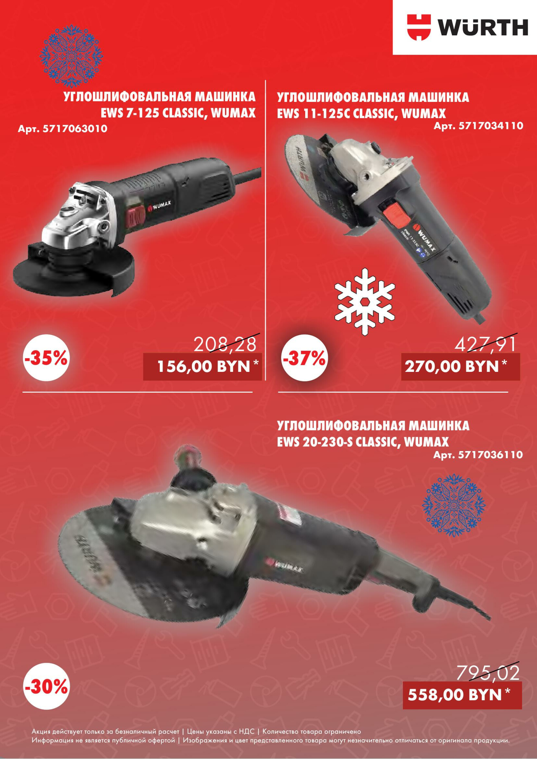 Акция - Power Tools! (Производится обслуживание только юридических лиц по безналичному расчету) 1  - 31 Декабря 2025 8