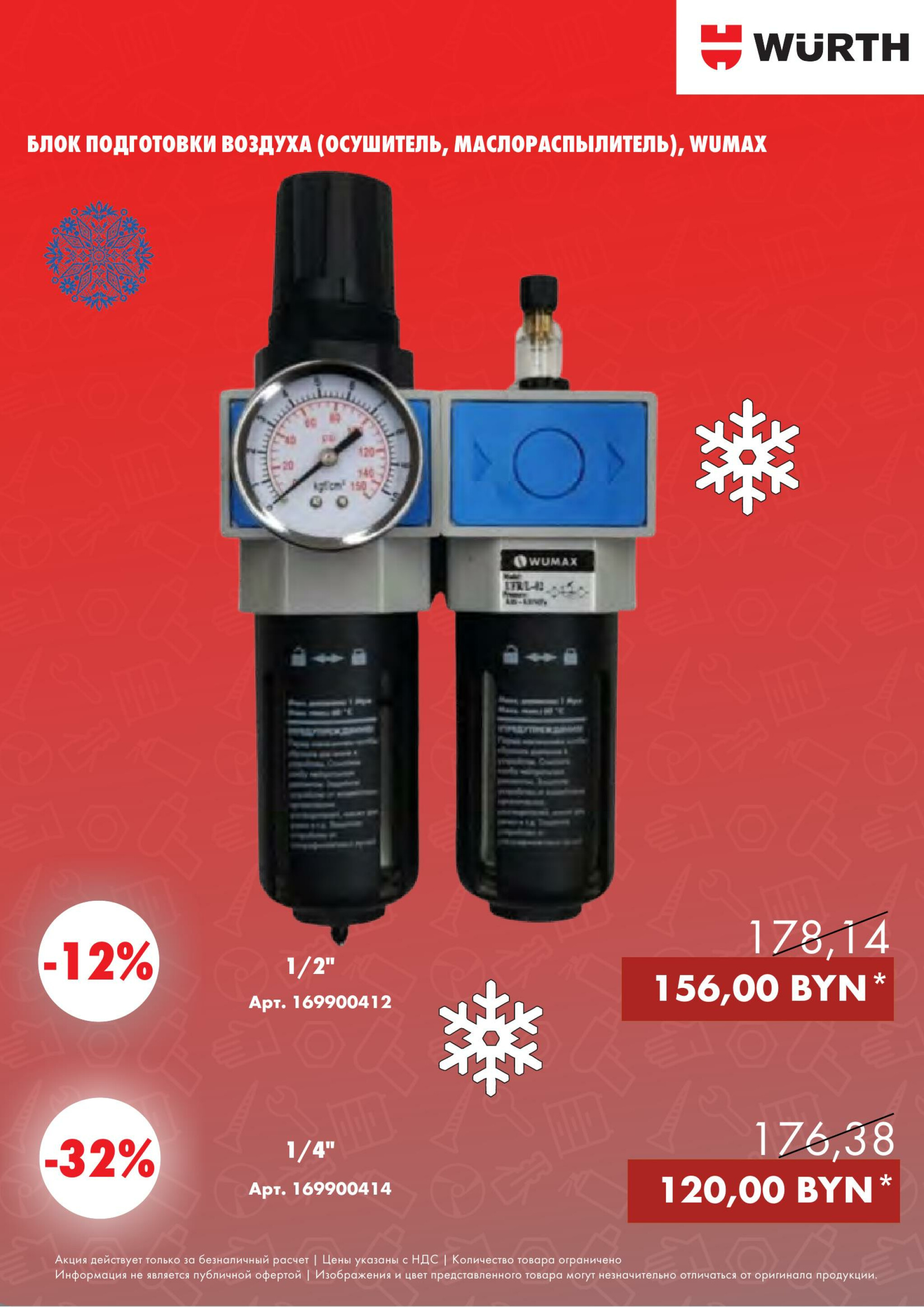 Акция - Power Tools! (Производится обслуживание только юридических лиц по безналичному расчету) 1  - 31 Декабря 2025 20