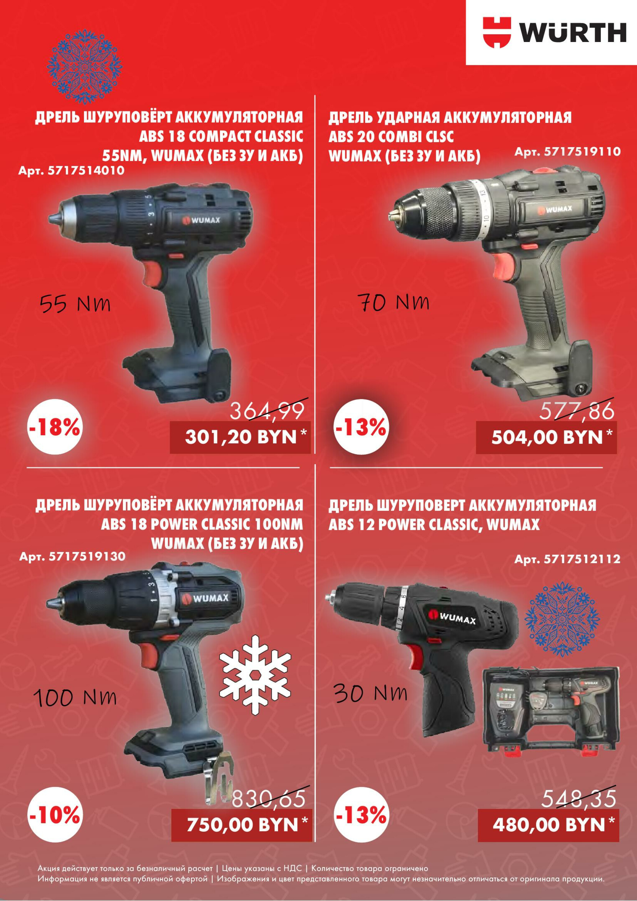 Акция - Power Tools! (Производится обслуживание только юридических лиц по безналичному расчету) 1  - 31 Декабря 2025 3