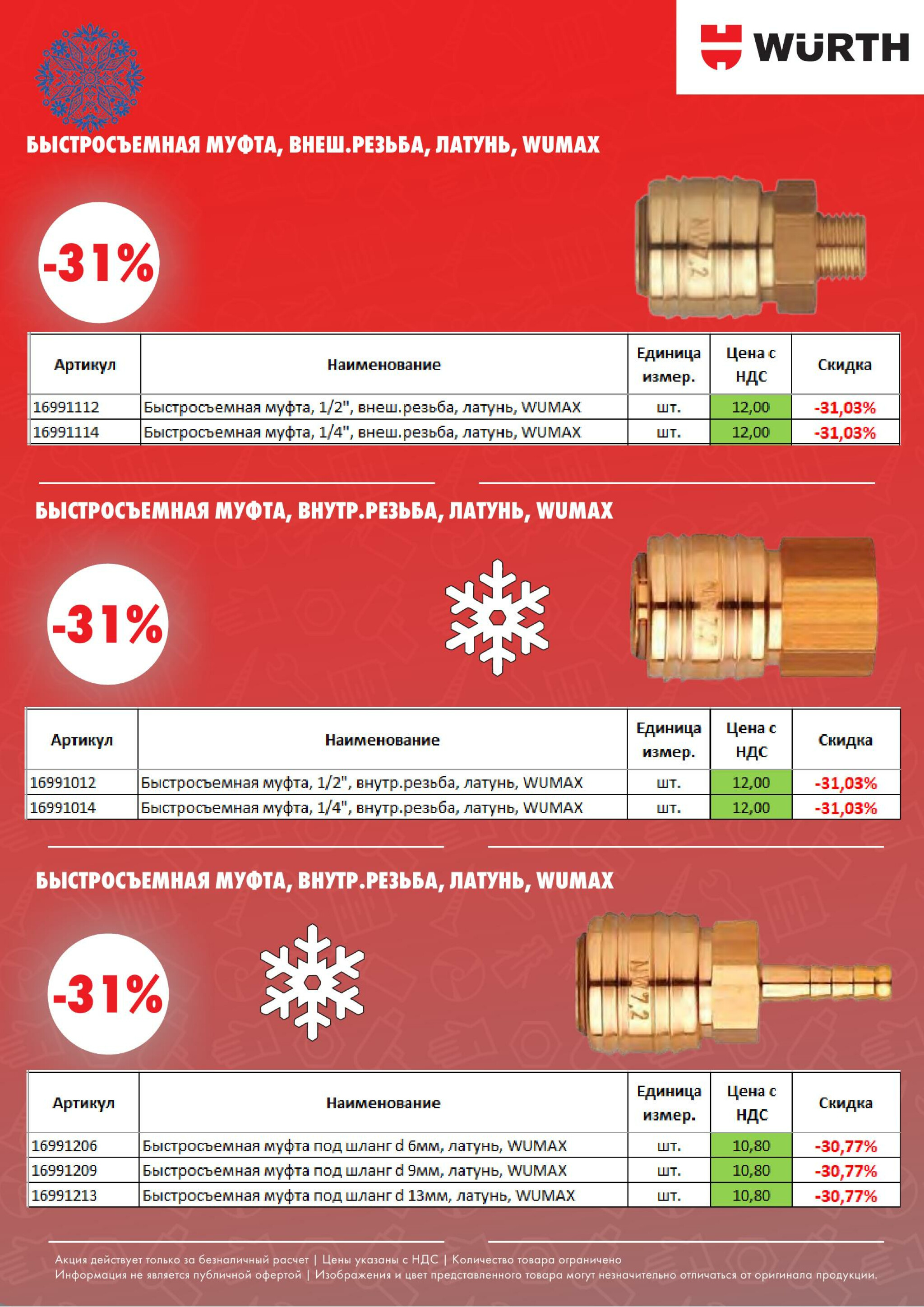 Акция - Power Tools! (Производится обслуживание только юридических лиц по безналичному расчету) 1  - 31 Декабря 2025 21