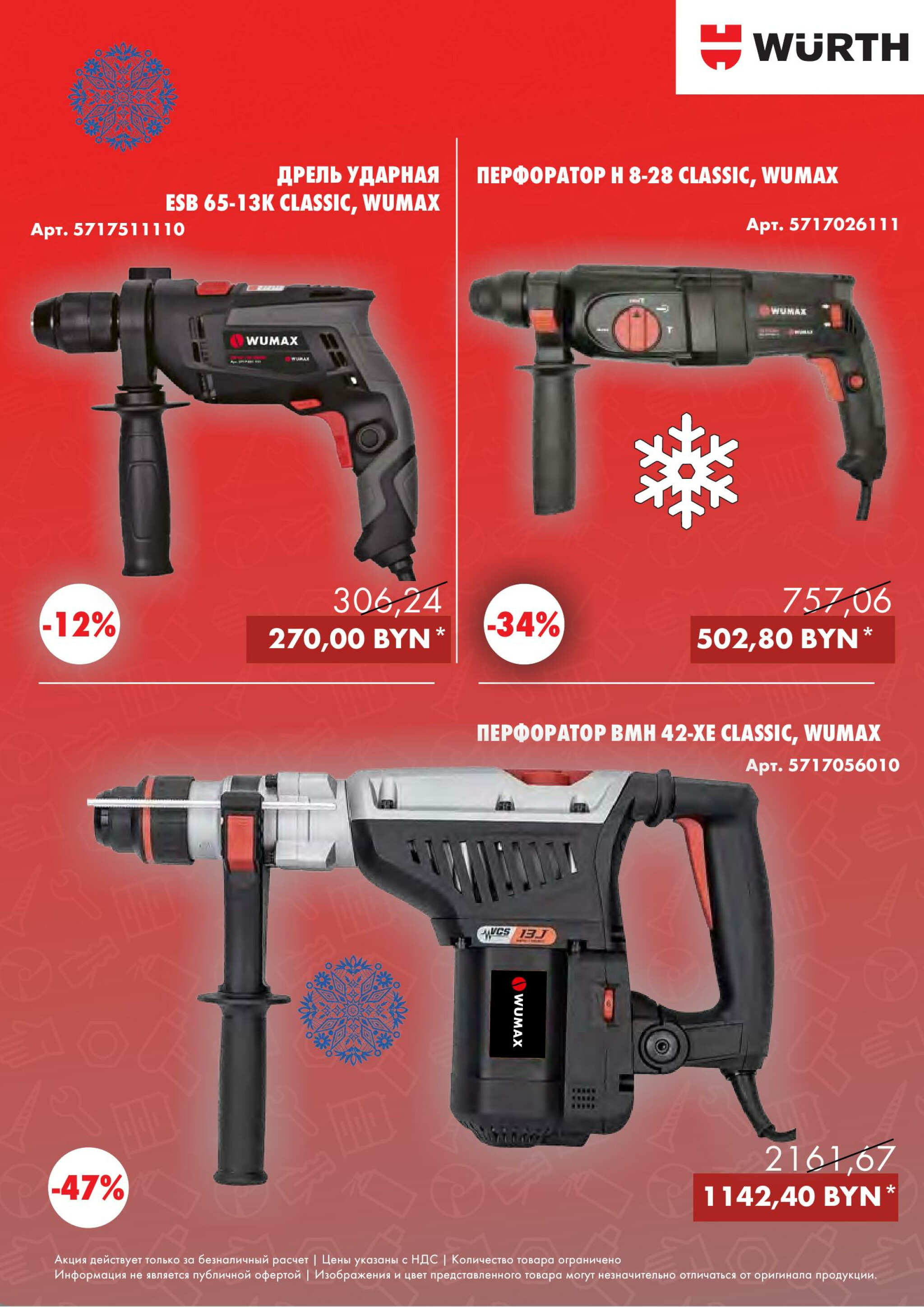 Акция - Power Tools! (Производится обслуживание только юридических лиц по безналичному расчету) 1  - 31 Декабря 2025 7