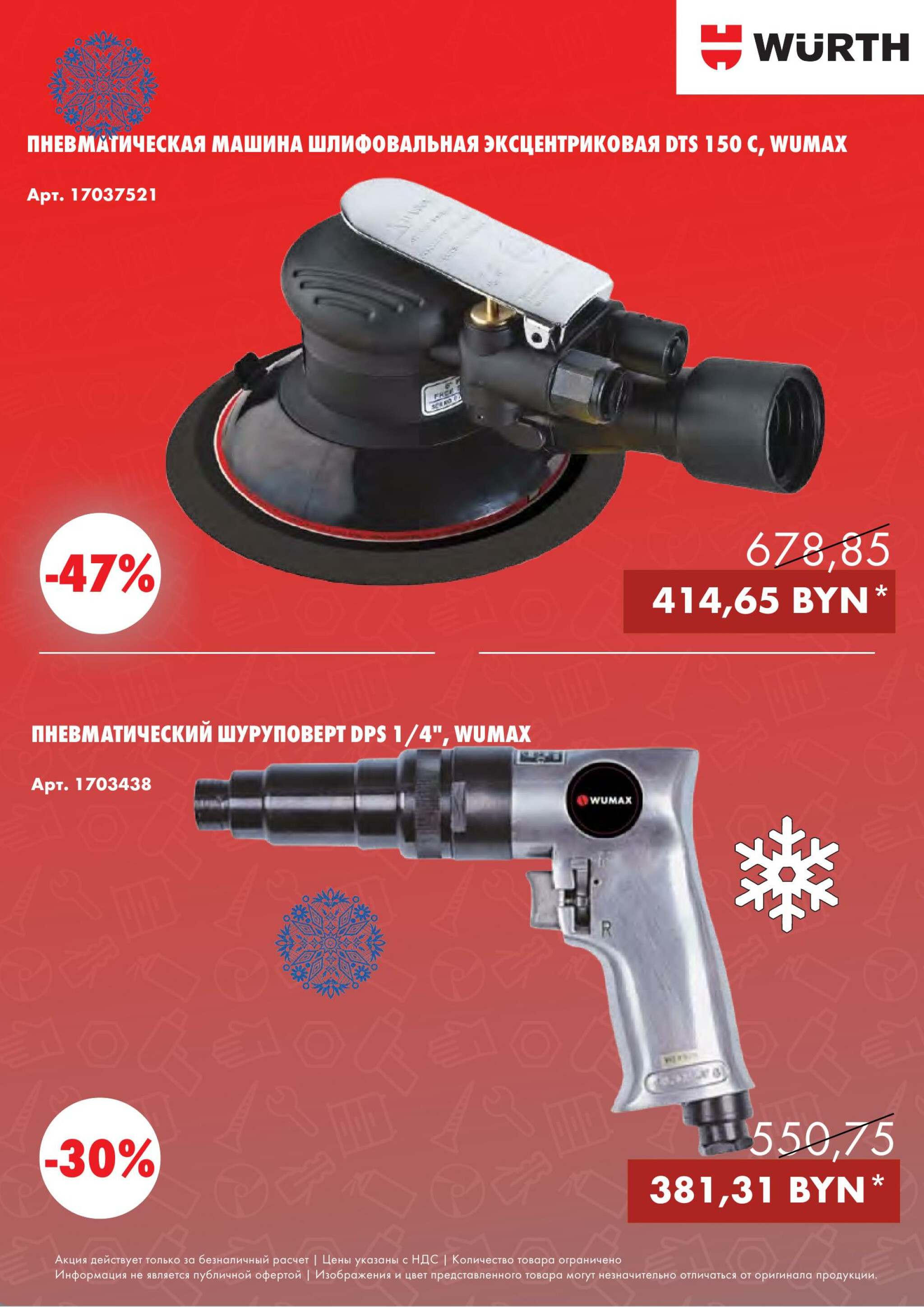 Акция - Power Tools! (Производится обслуживание только юридических лиц по безналичному расчету) 1  - 31 Декабря 2025 17