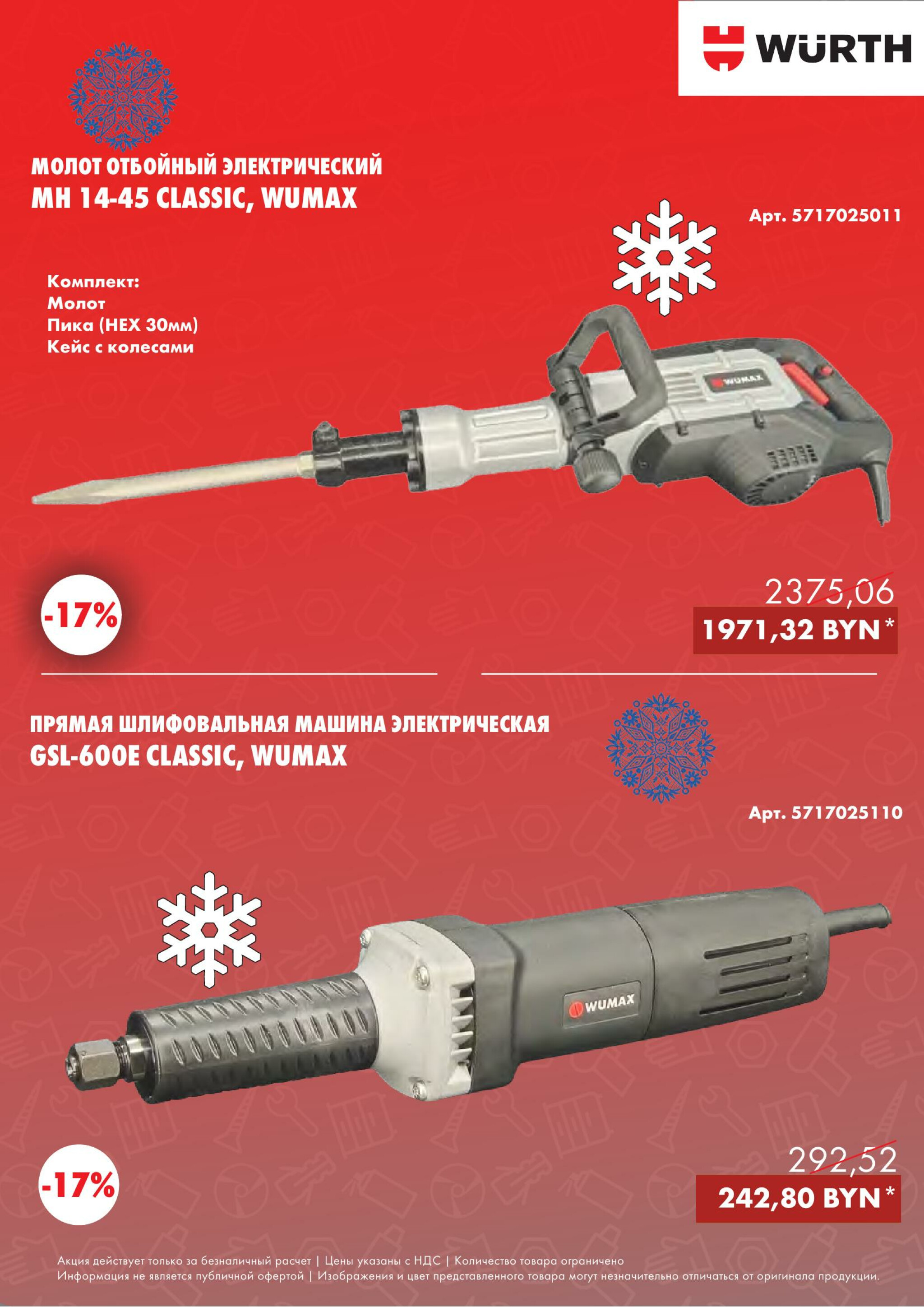 Акция - Power Tools! (Производится обслуживание только юридических лиц по безналичному расчету) 1  - 31 Декабря 2025 10