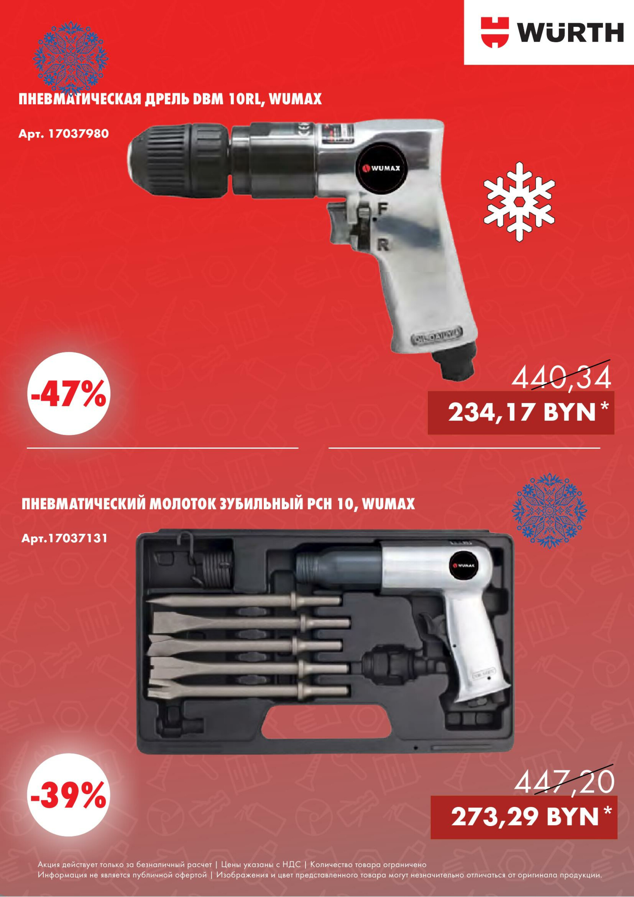 Акция - Power Tools! (Производится обслуживание только юридических лиц по безналичному расчету) 1  - 31 Декабря 2025 18