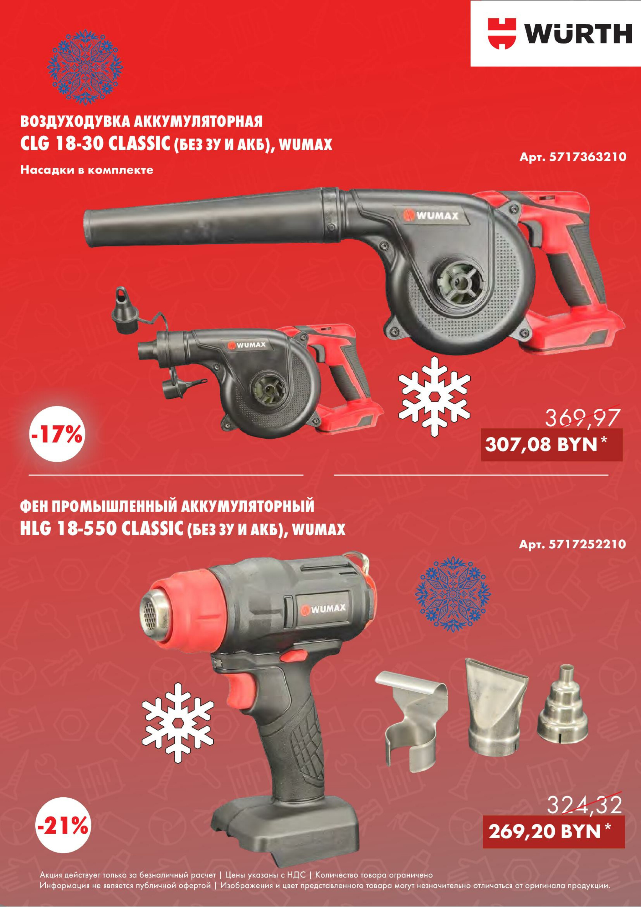 Акция - Power Tools! (Производится обслуживание только юридических лиц по безналичному расчету) 1  - 31 Декабря 2025 11