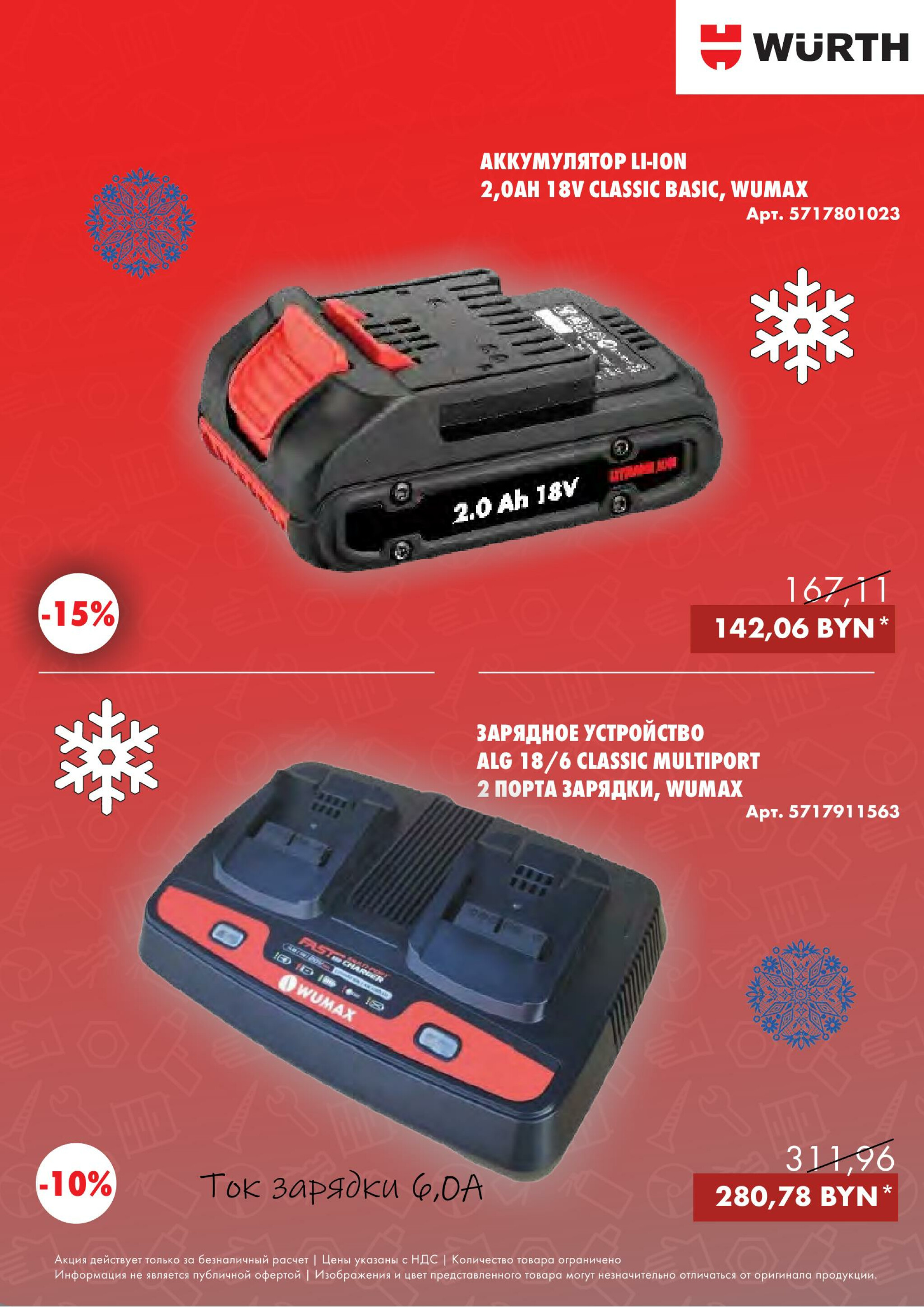 Акция - Power Tools! (Производится обслуживание только юридических лиц по безналичному расчету) 1  - 31 Декабря 2025 2