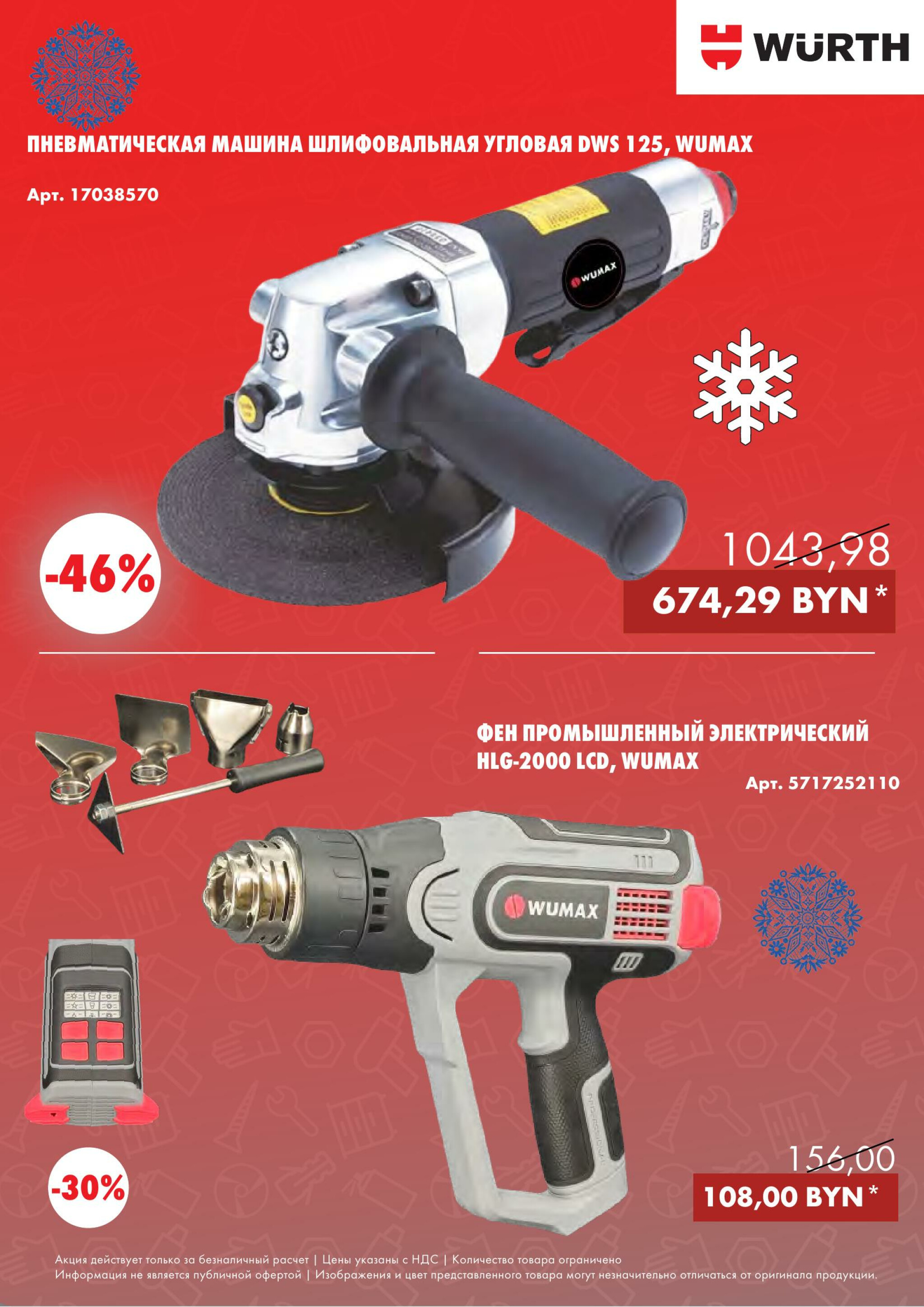 Акция - Power Tools! (Производится обслуживание только юридических лиц по безналичному расчету) 1  - 31 Декабря 2025 14