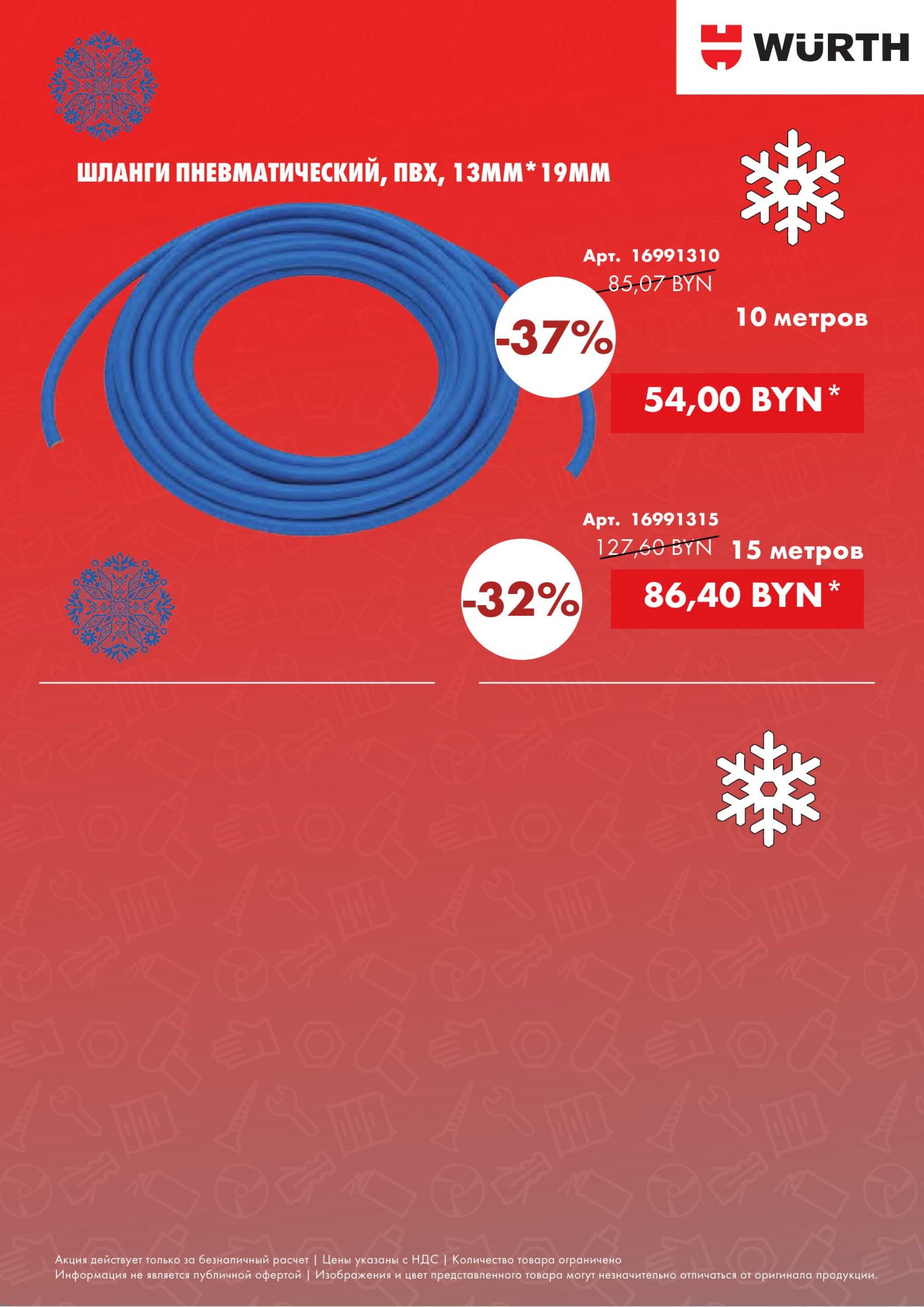Акция - Power Tools! (Производится обслуживание только юридических лиц по безналичному расчету) 1  - 31 Декабря 2025 24