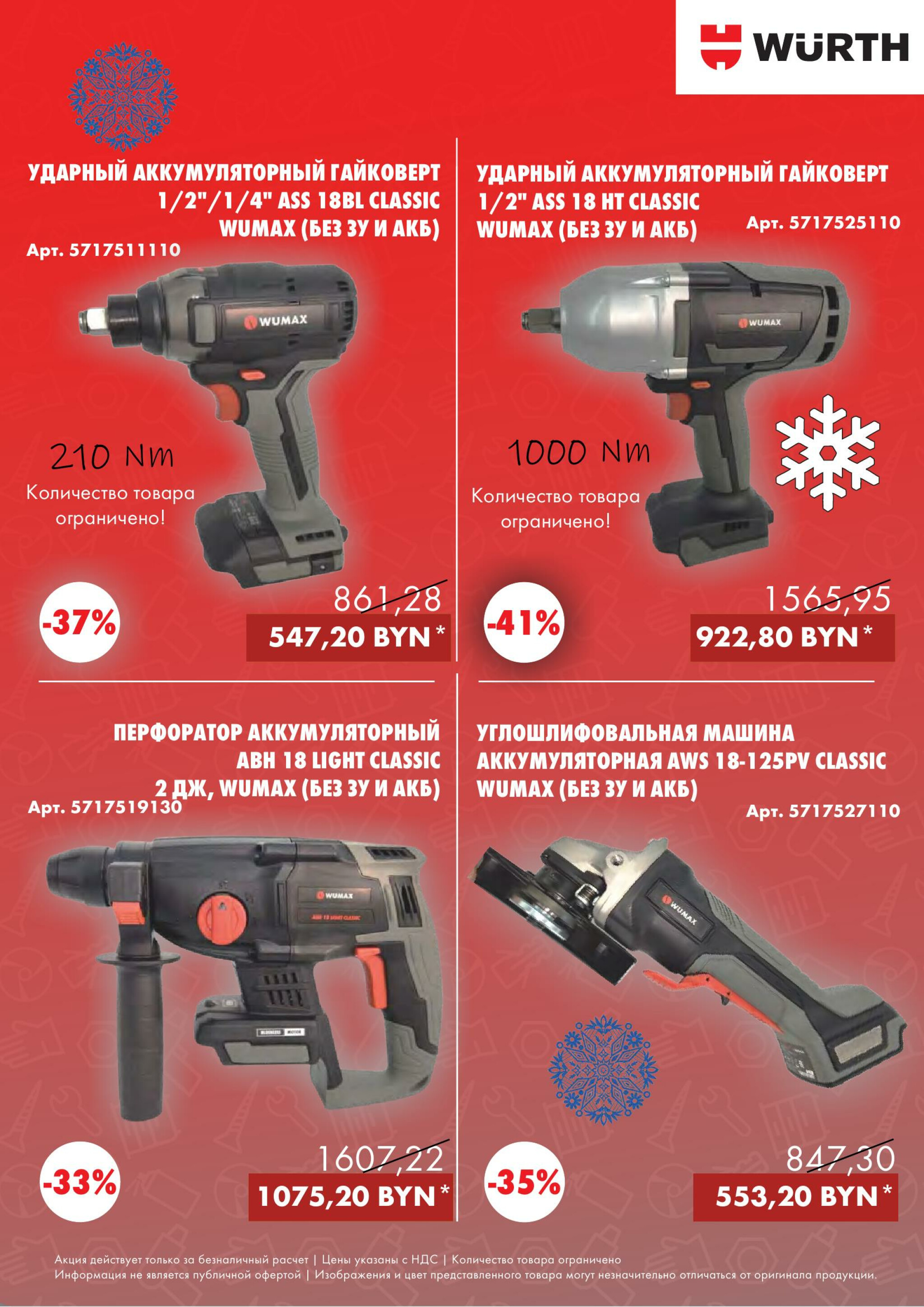 Акция - Power Tools! (Производится обслуживание только юридических лиц по безналичному расчету) 1  - 31 Декабря 2025 4