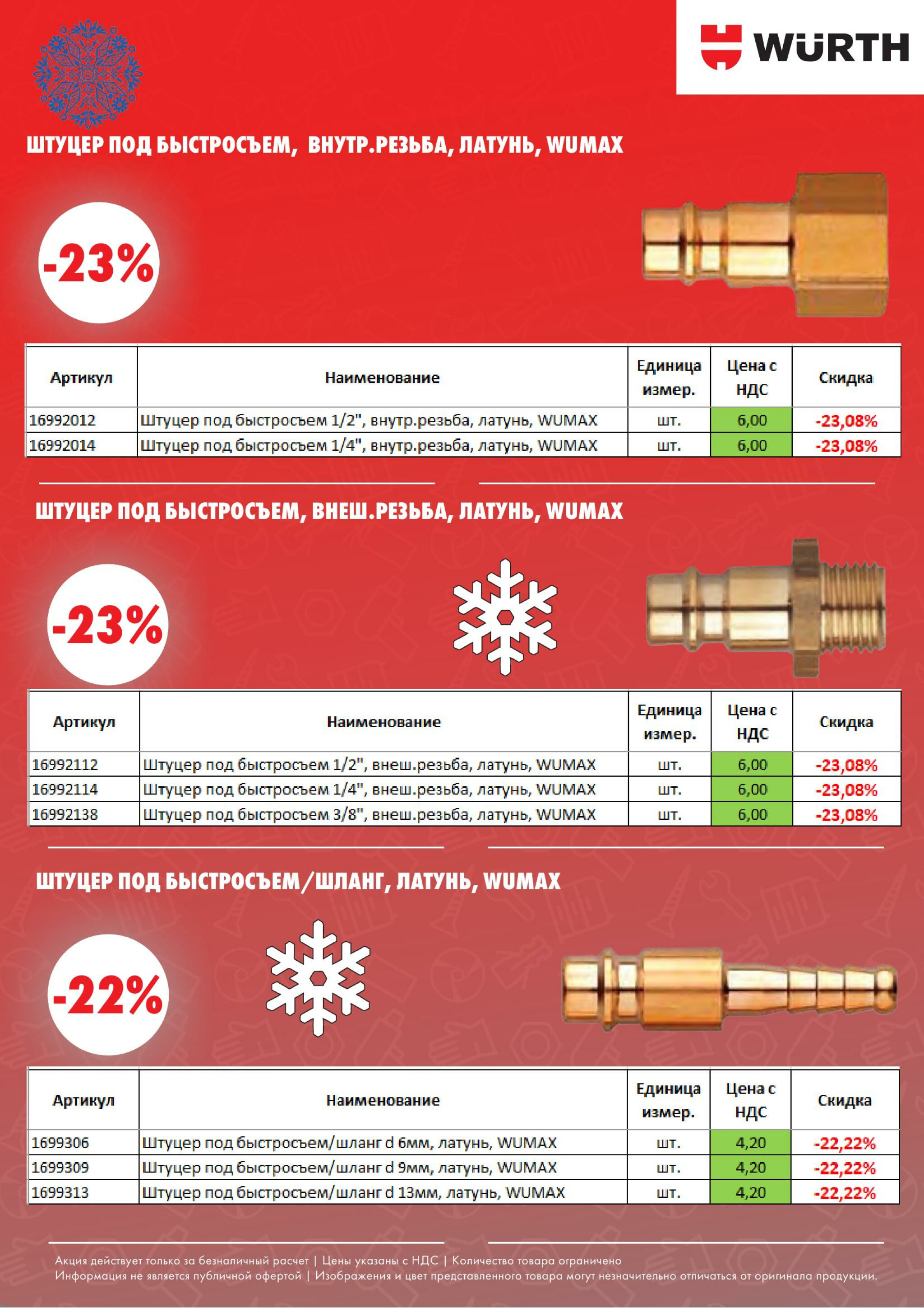 Акция - Power Tools! (Производится обслуживание только юридических лиц по безналичному расчету) 1  - 31 Декабря 2025 22