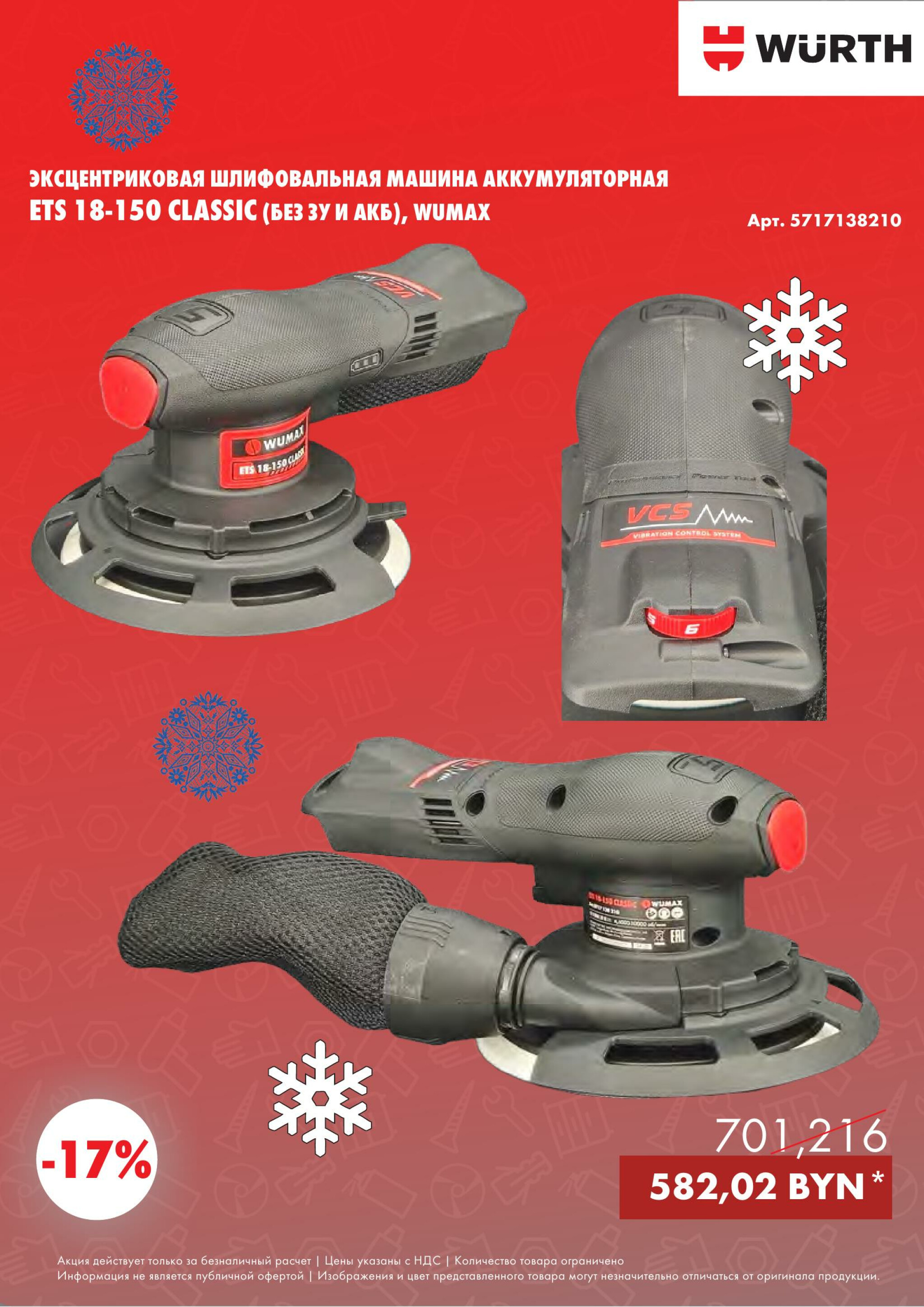 Акция - Power Tools! (Производится обслуживание только юридических лиц по безналичному расчету) 1  - 31 Декабря 2025 13