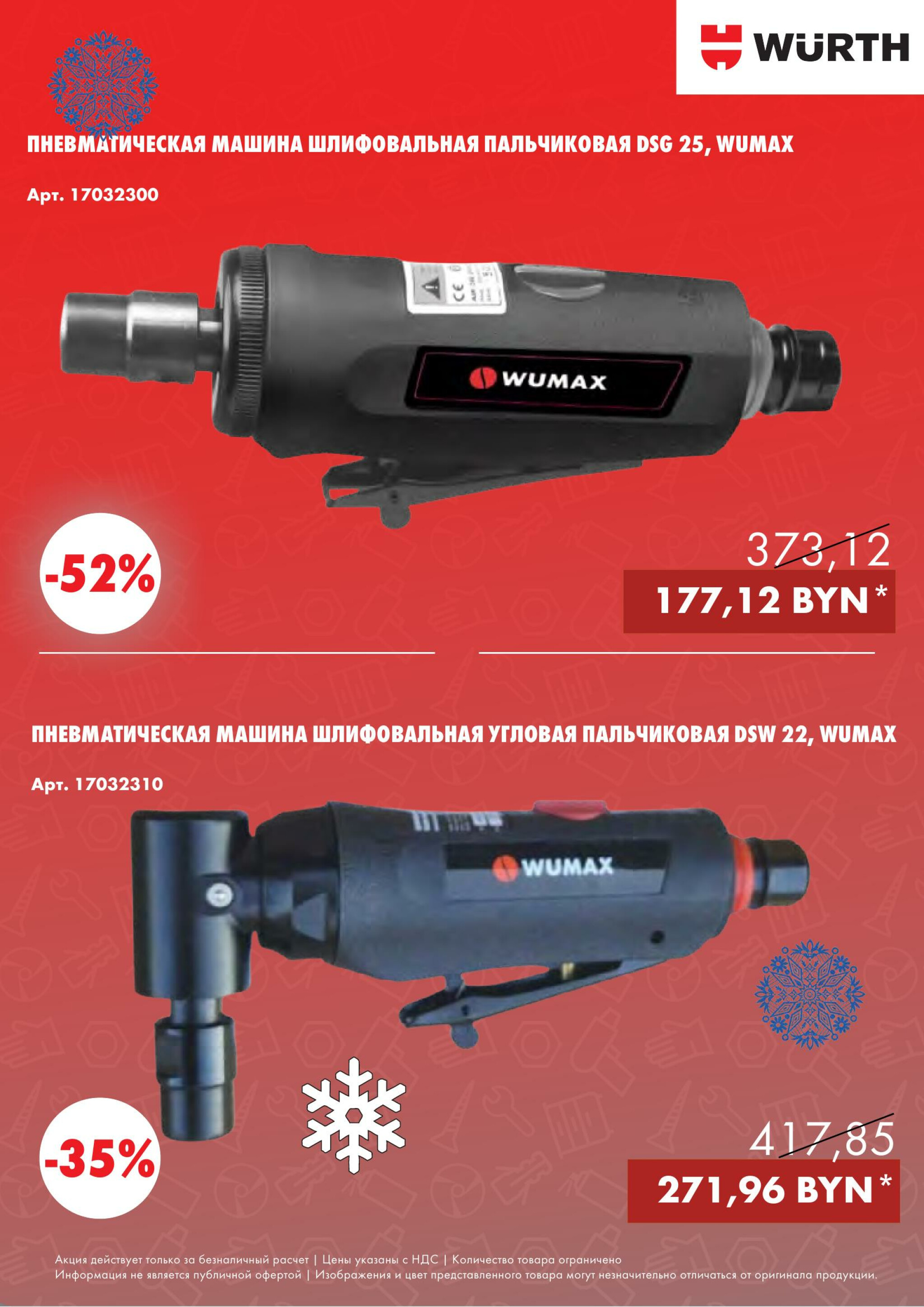 Акция - Power Tools! (Производится обслуживание только юридических лиц по безналичному расчету) 1  - 31 Декабря 2025 19