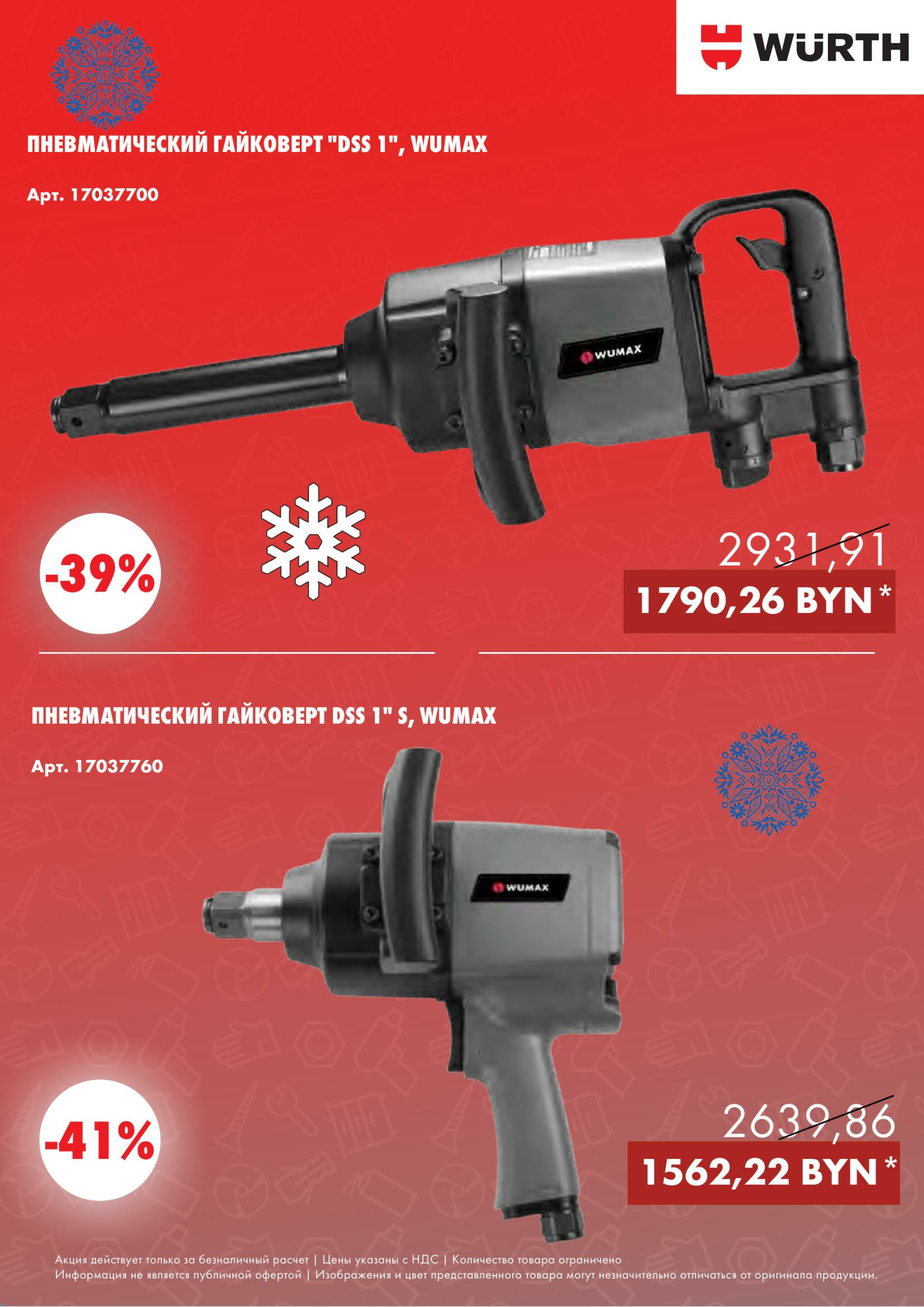 Акция - Power Tools! (Производится обслуживание только юридических лиц по безналичному расчету) 1  - 31 Декабря 2025 16