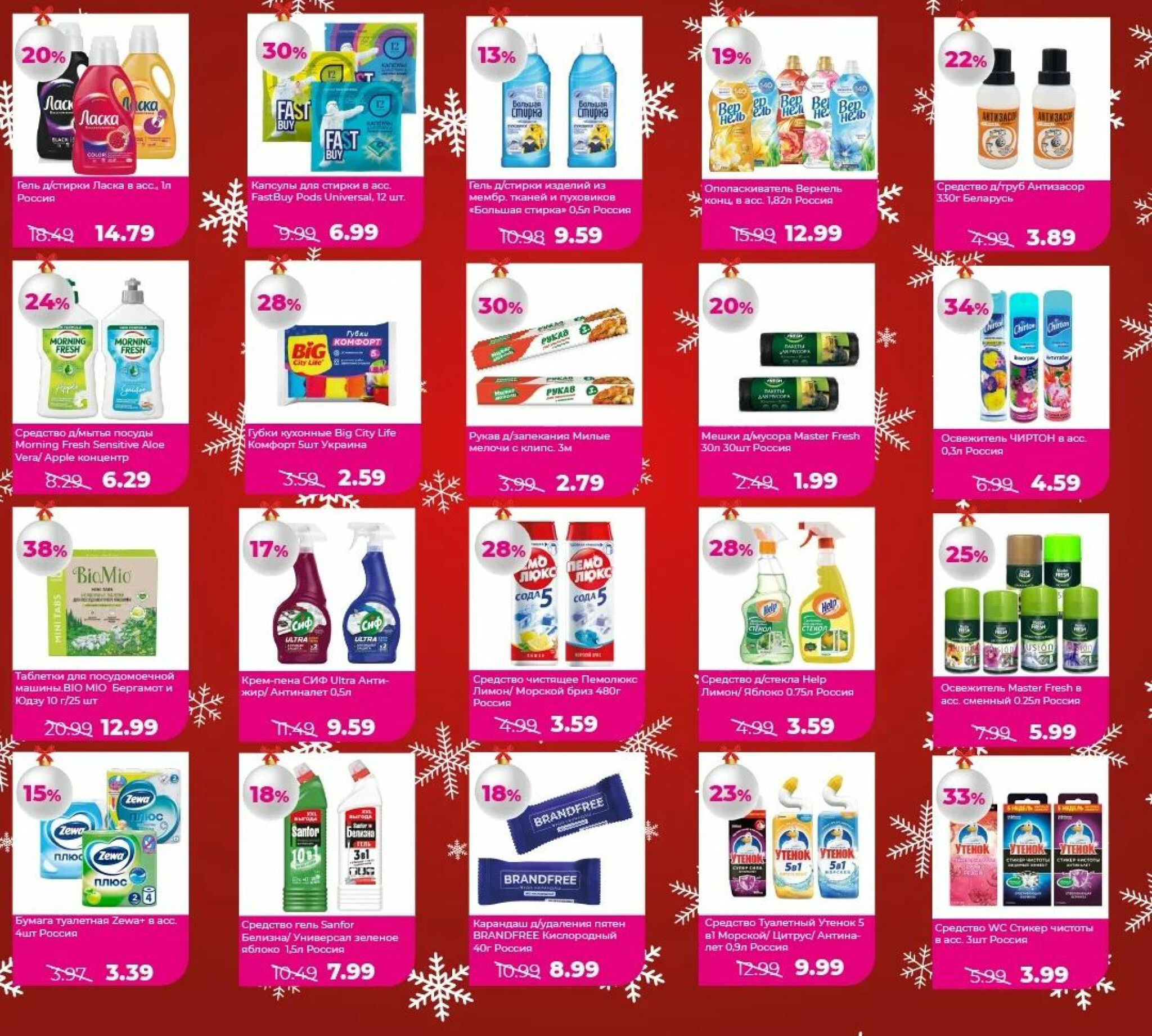 Акционные предложения! 1 Декабря 2025 - 4 Января 2026 4