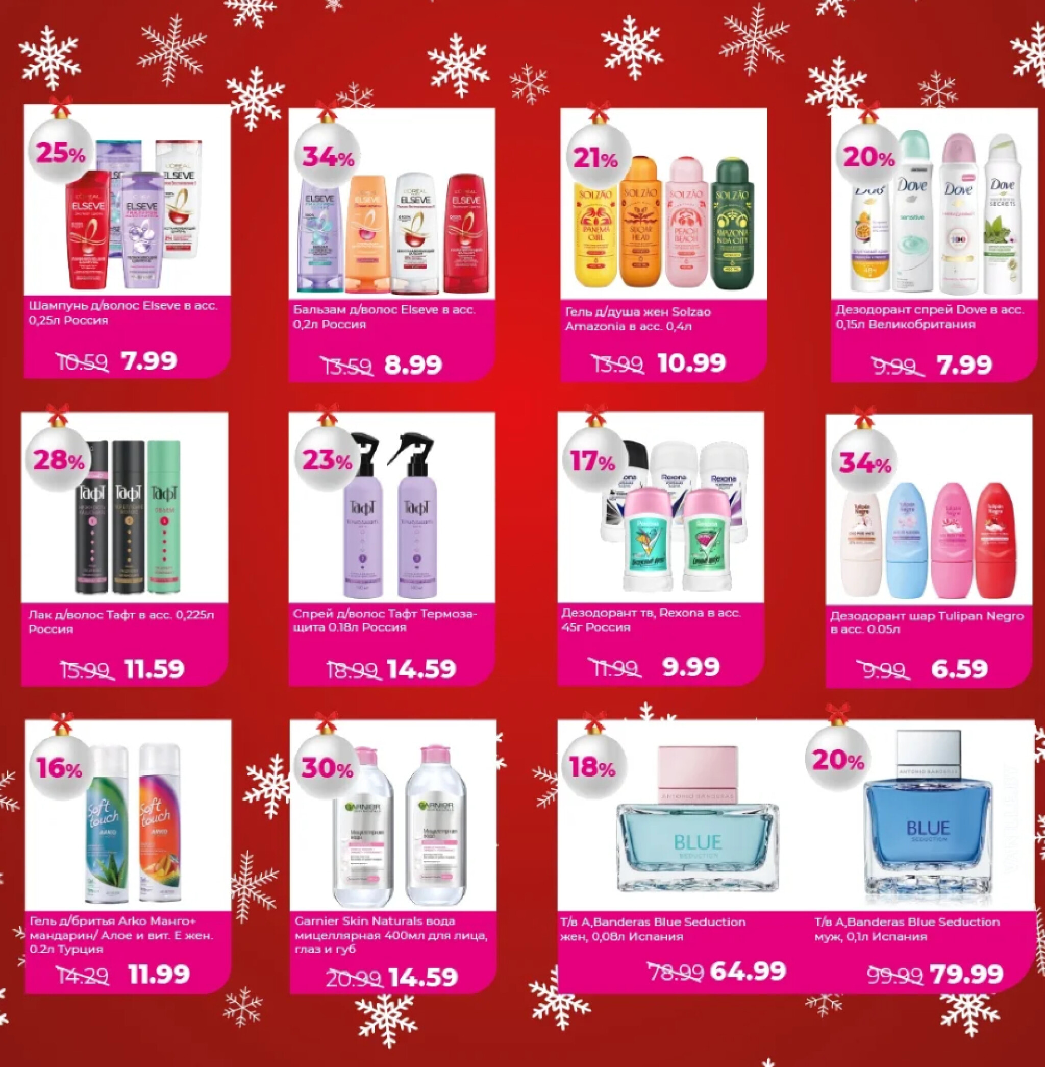 Акционные предложения! 1 Декабря 2025 - 4 Января 2026 3