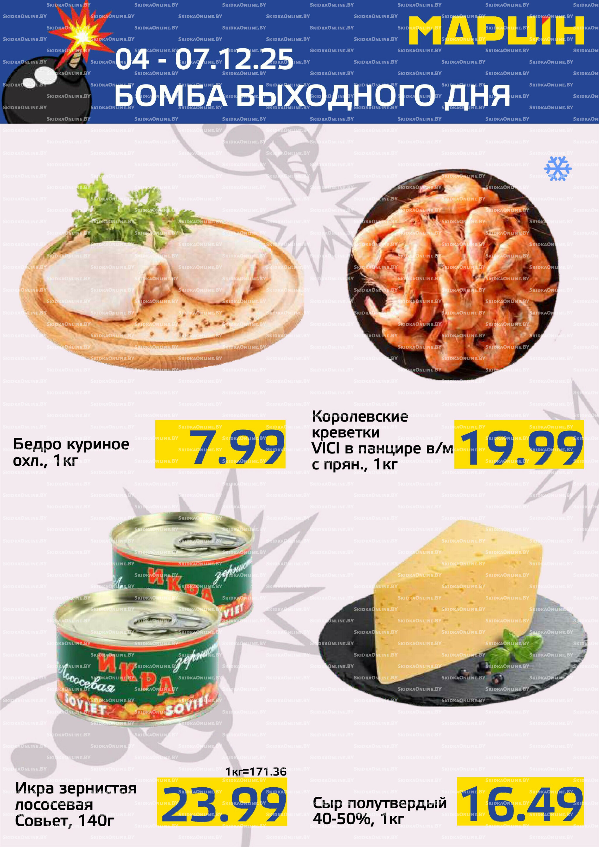 Бомба выходного дня! 4  - 7 Декабря 2025 1