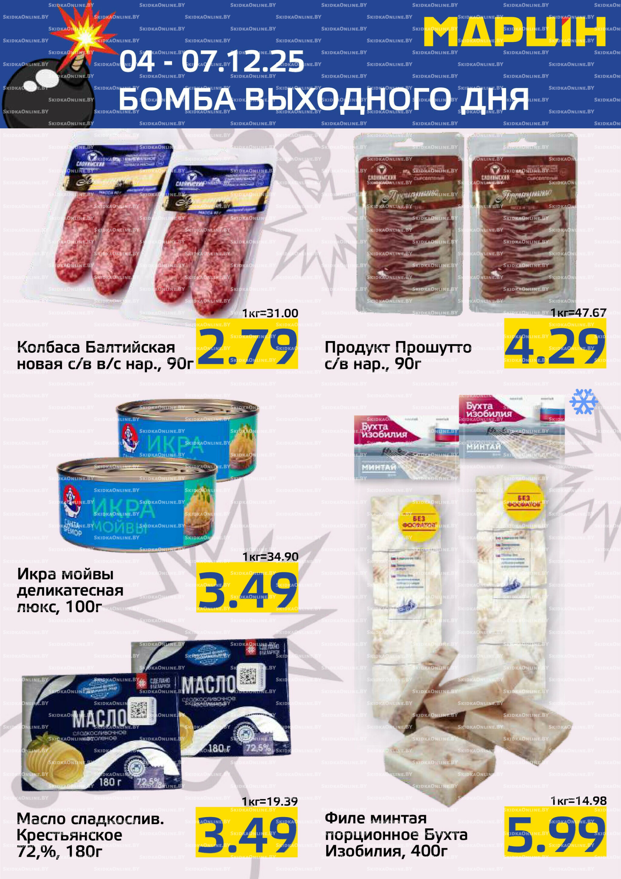 Бомба выходного дня! 4  - 7 Декабря 2025 3