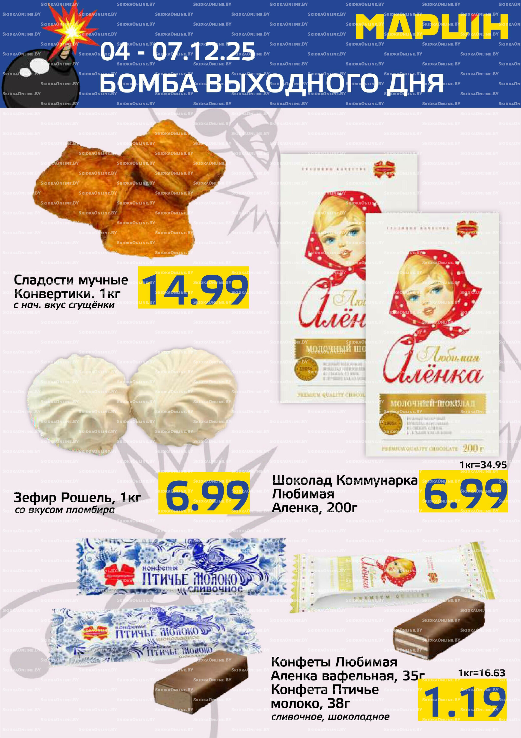 Бомба выходного дня! 4  - 7 Декабря 2025 6