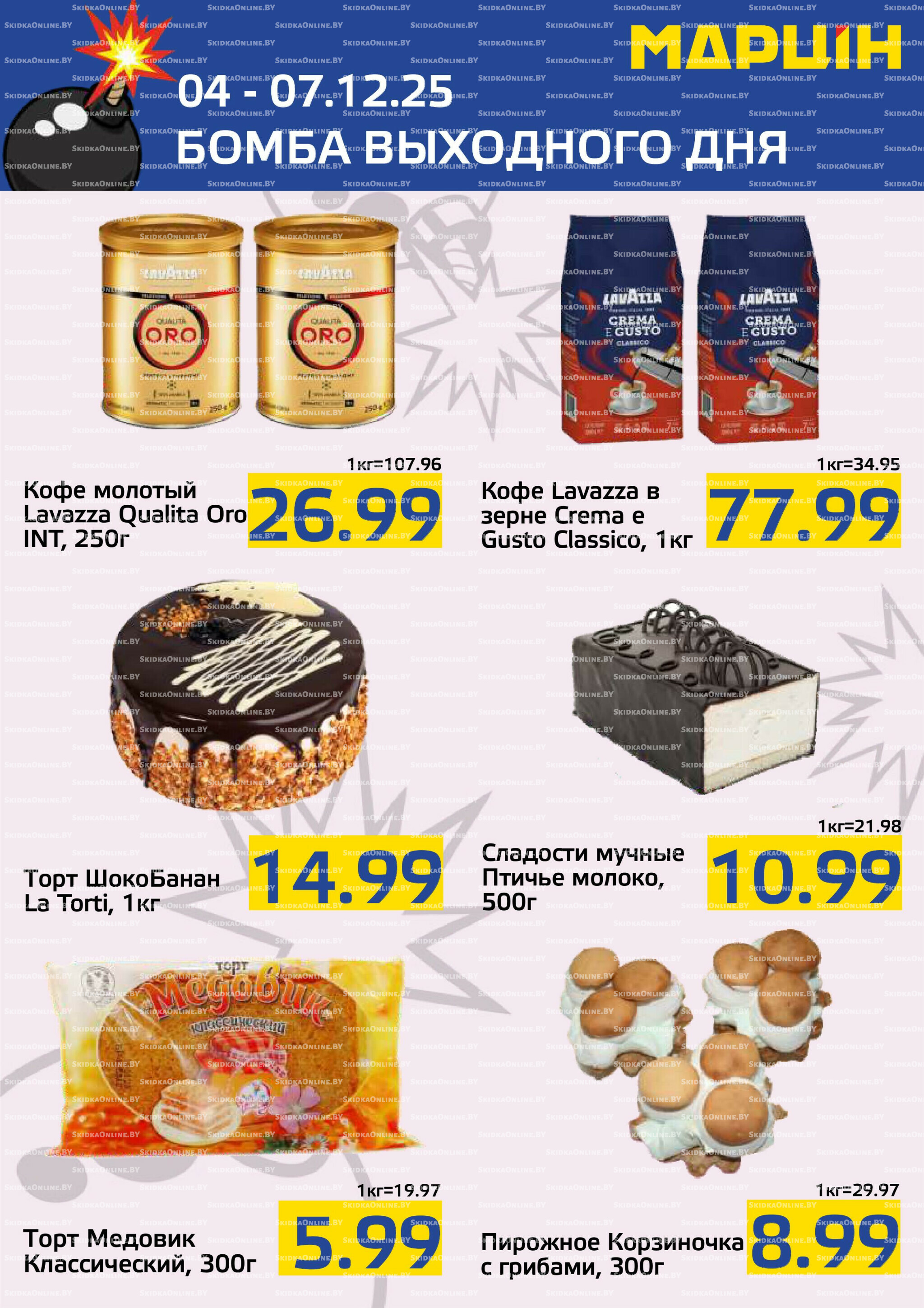 Бомба выходного дня! 4  - 7 Декабря 2025 5