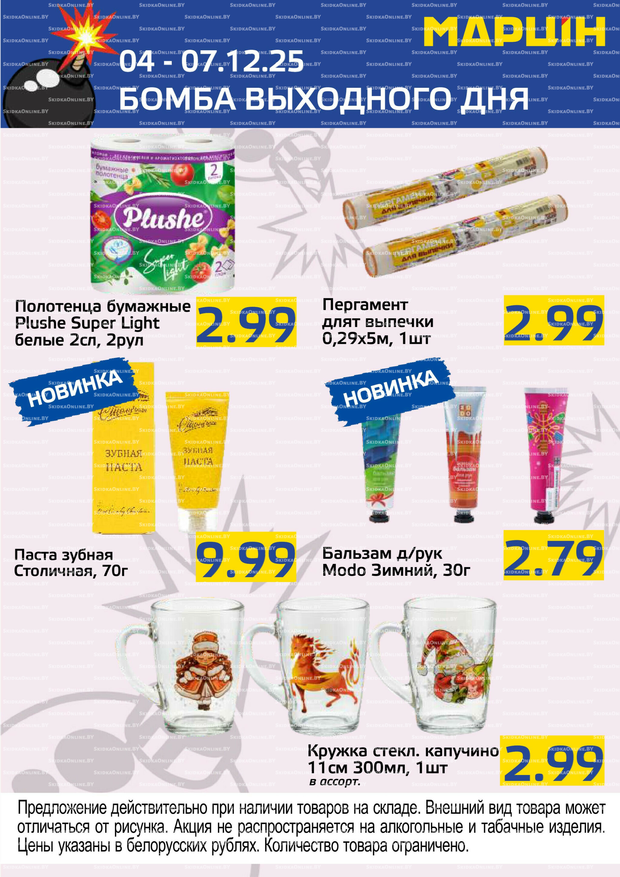 Бомба выходного дня! 4  - 7 Декабря 2025 8