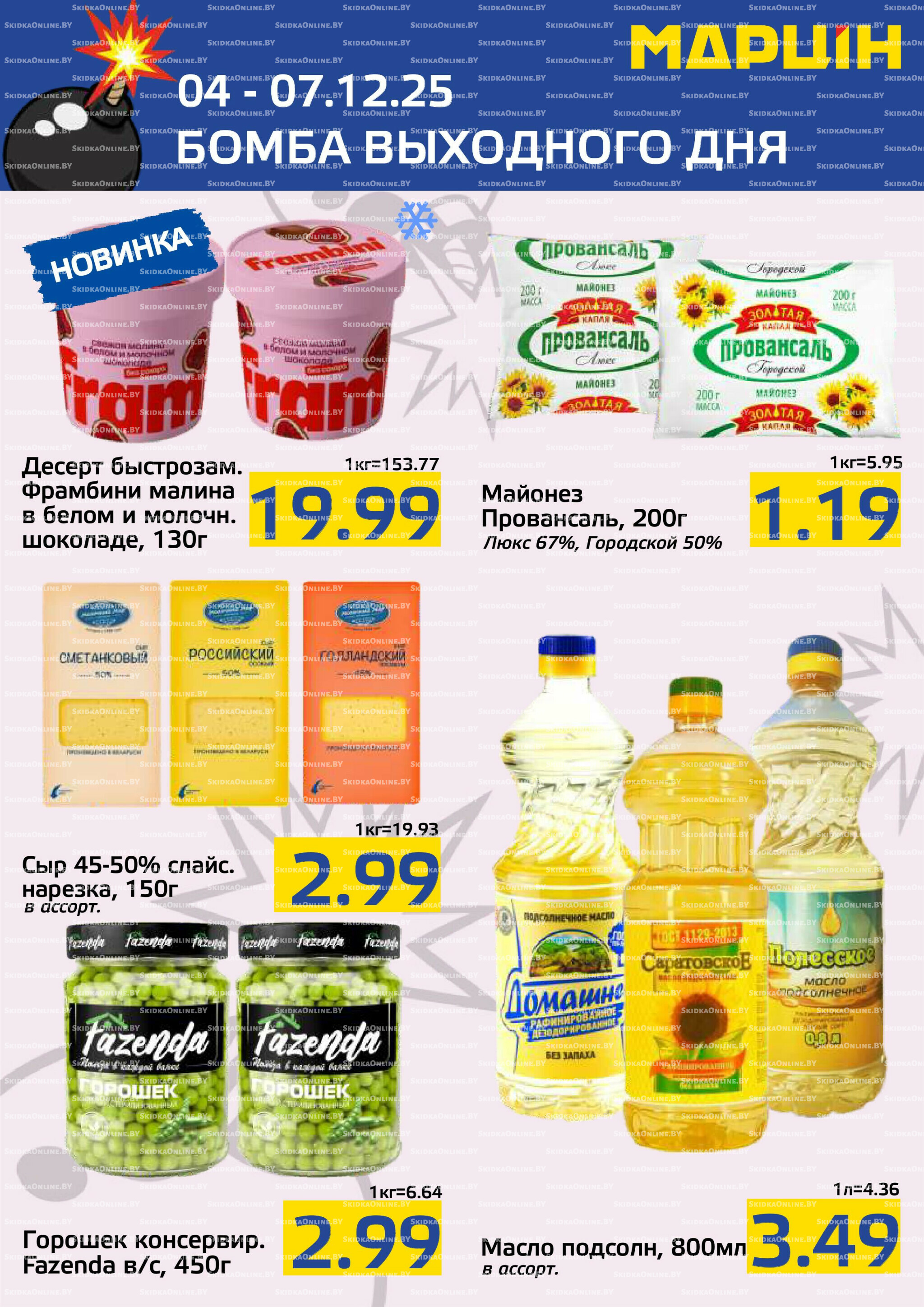 Бомба выходного дня! 4  - 7 Декабря 2025 4