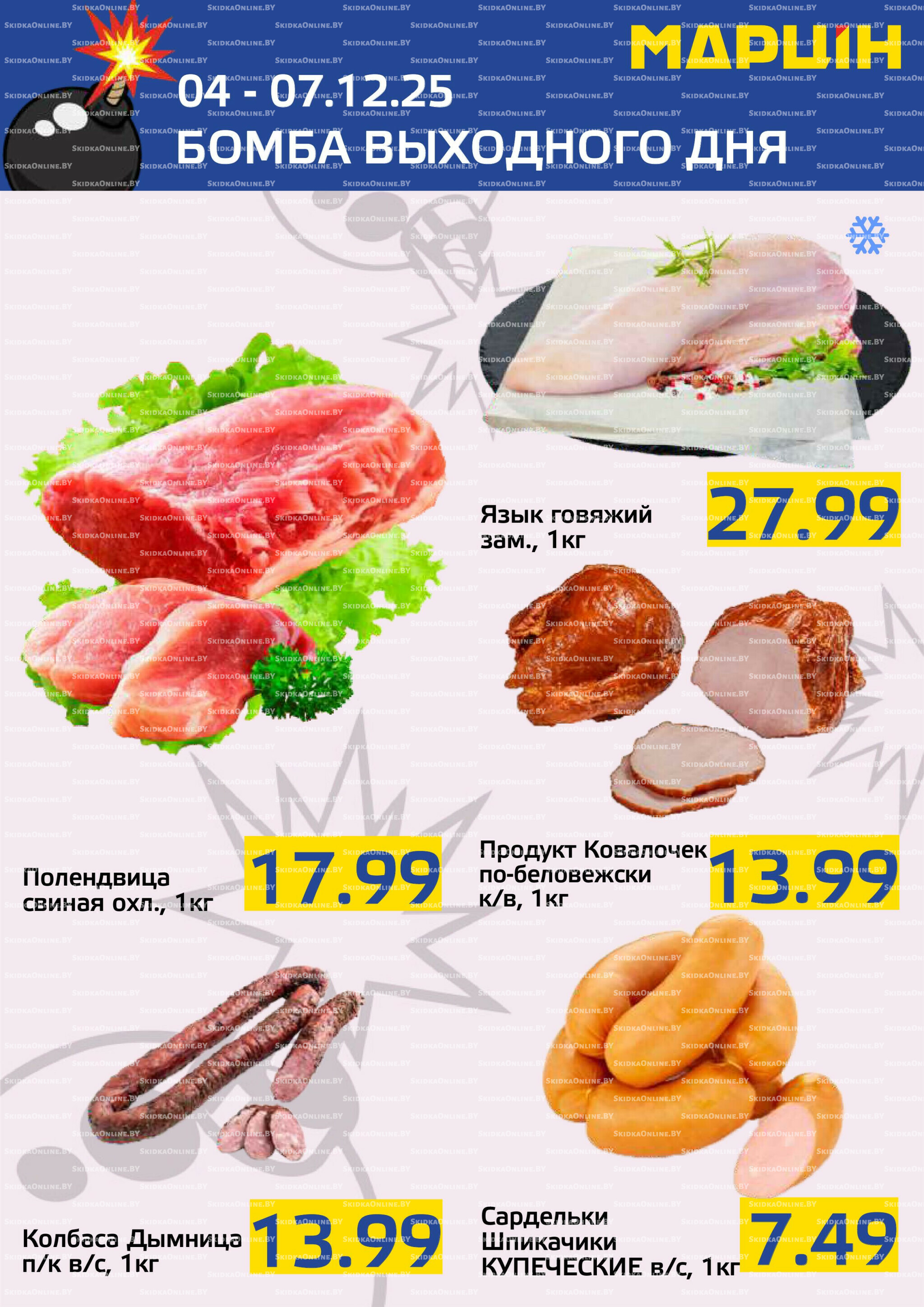 Бомба выходного дня! 4  - 7 Декабря 2025 2