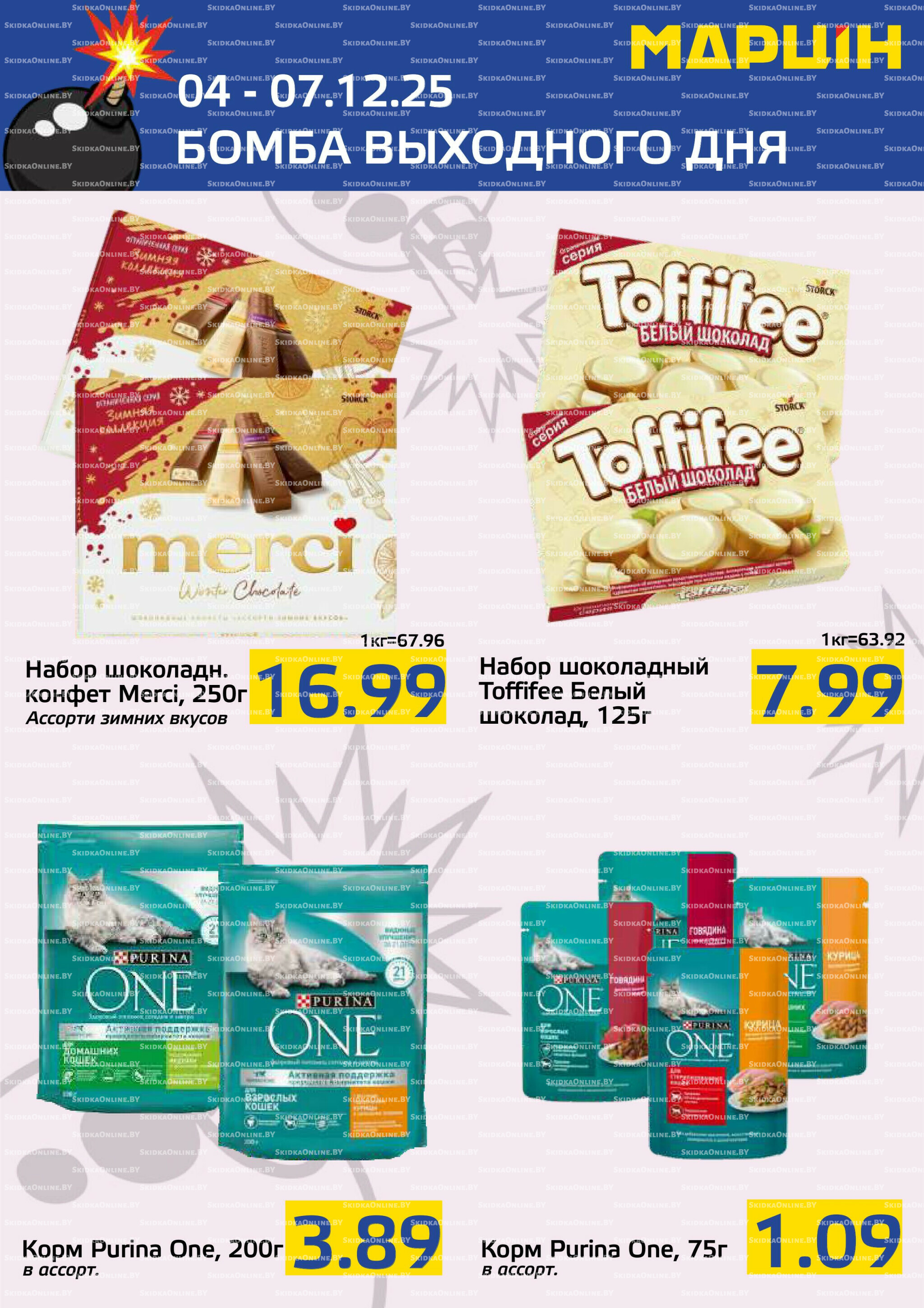 Бомба выходного дня! 4  - 7 Декабря 2025 7